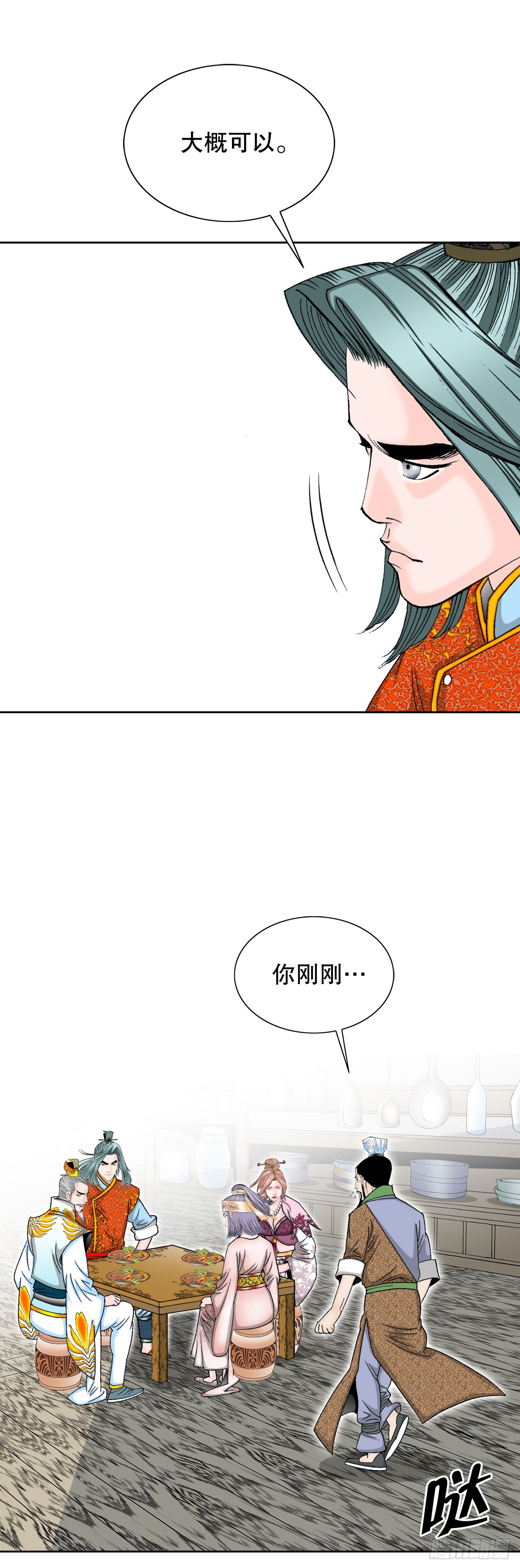 78.秘方(1/2)-第79话