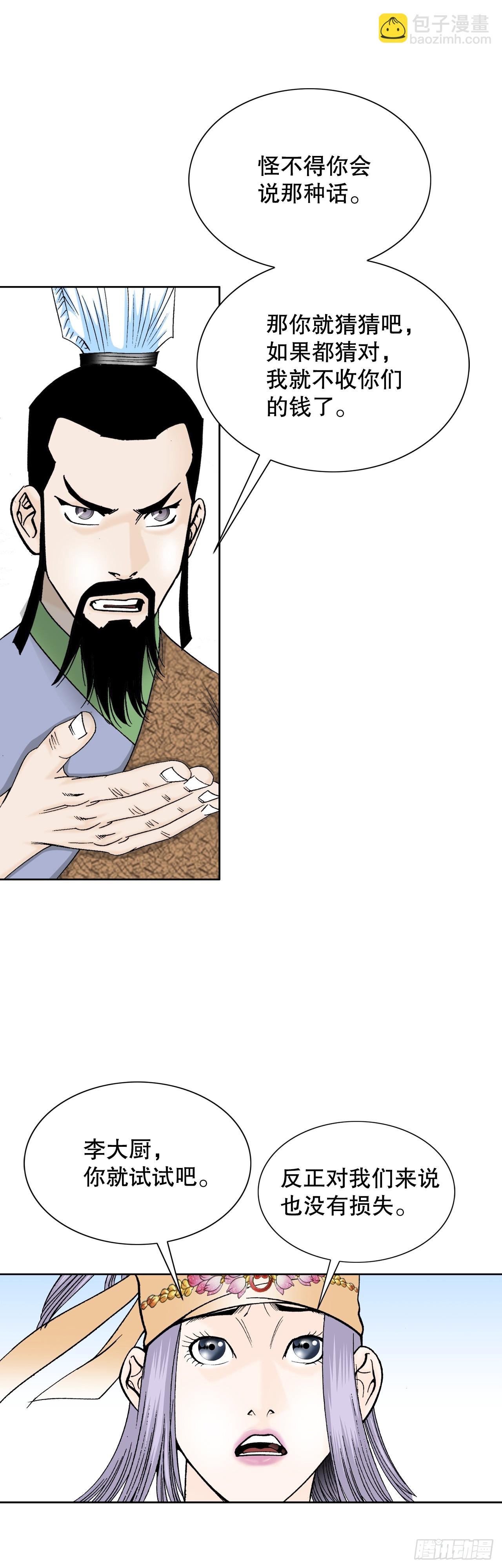78.秘方(1/2)-第79话