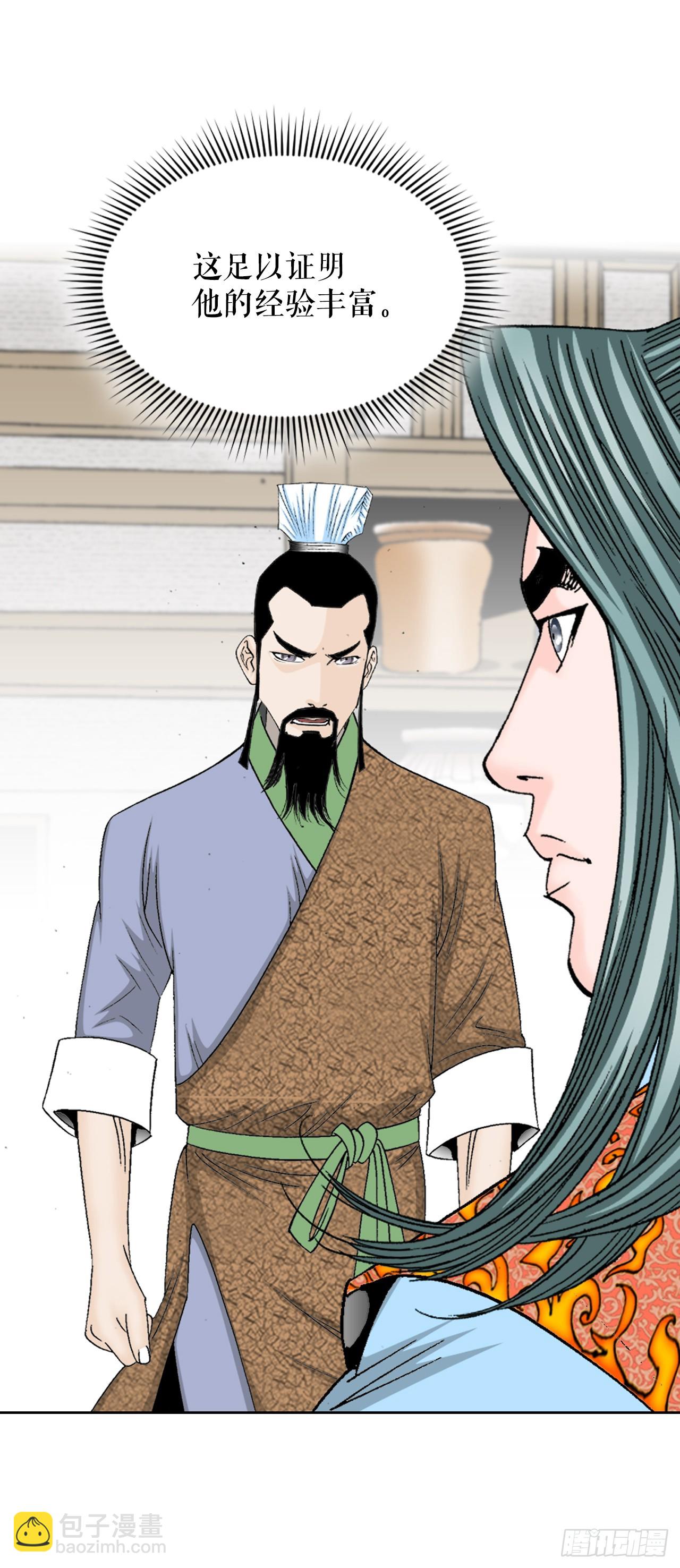 78.秘方(1/2)-第79话