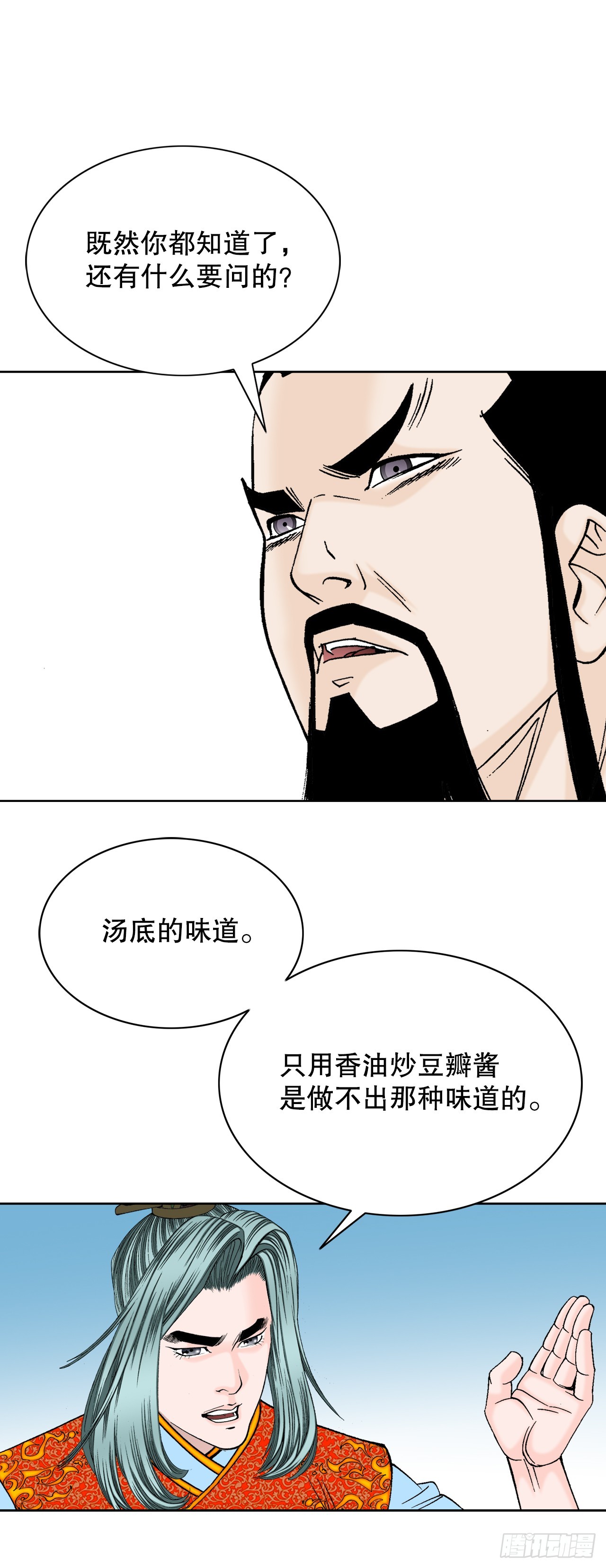 78.秘方(1/2)-第79话