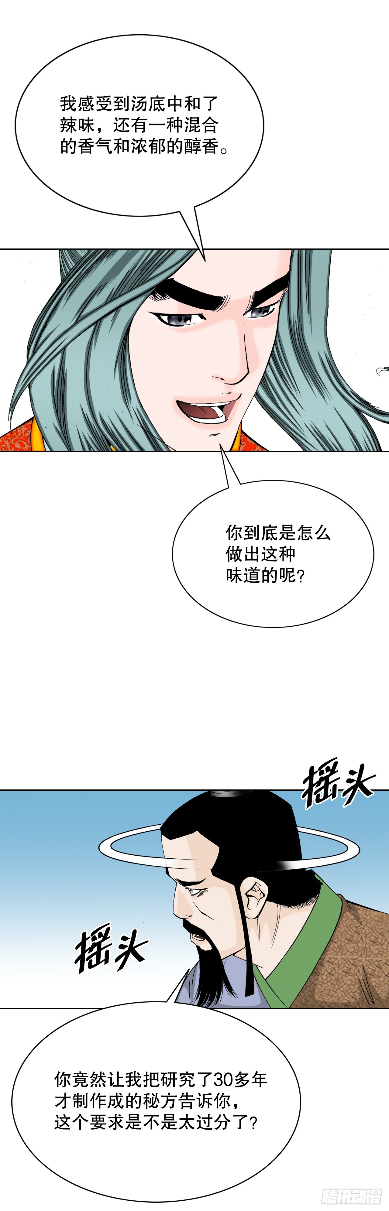 78.秘方(1/2)-第79话