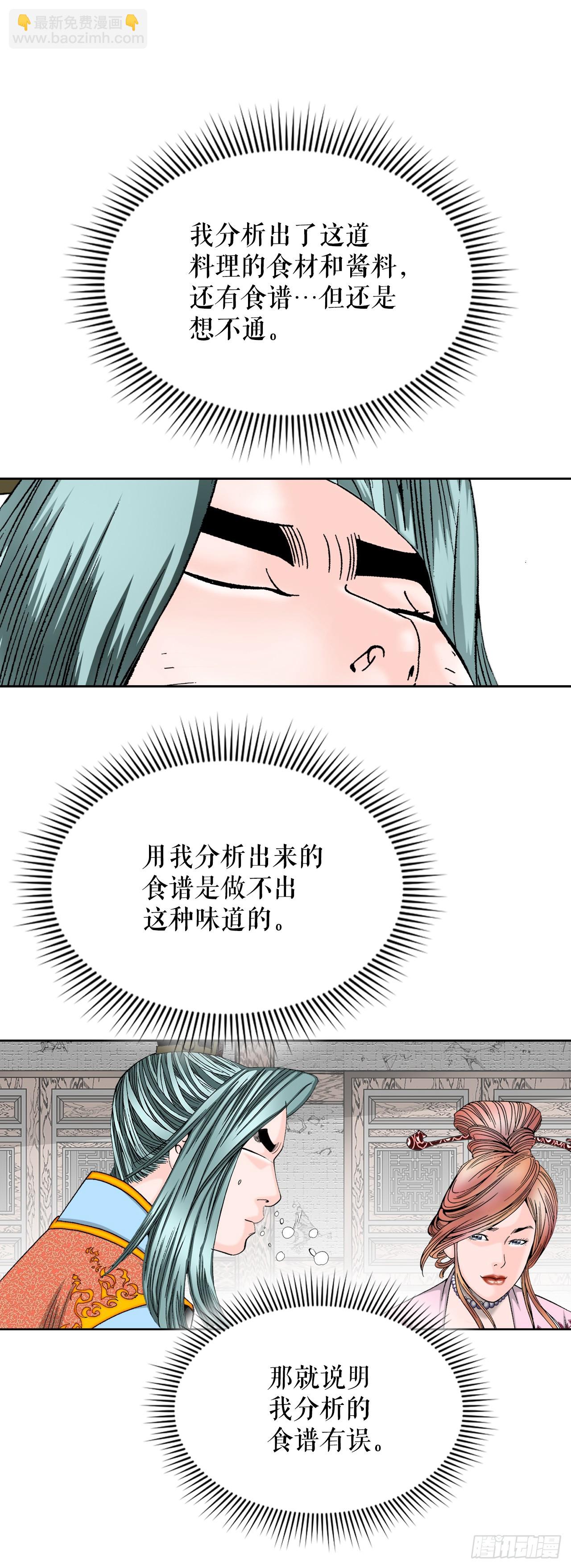 78.秘方(1/2)-第79话