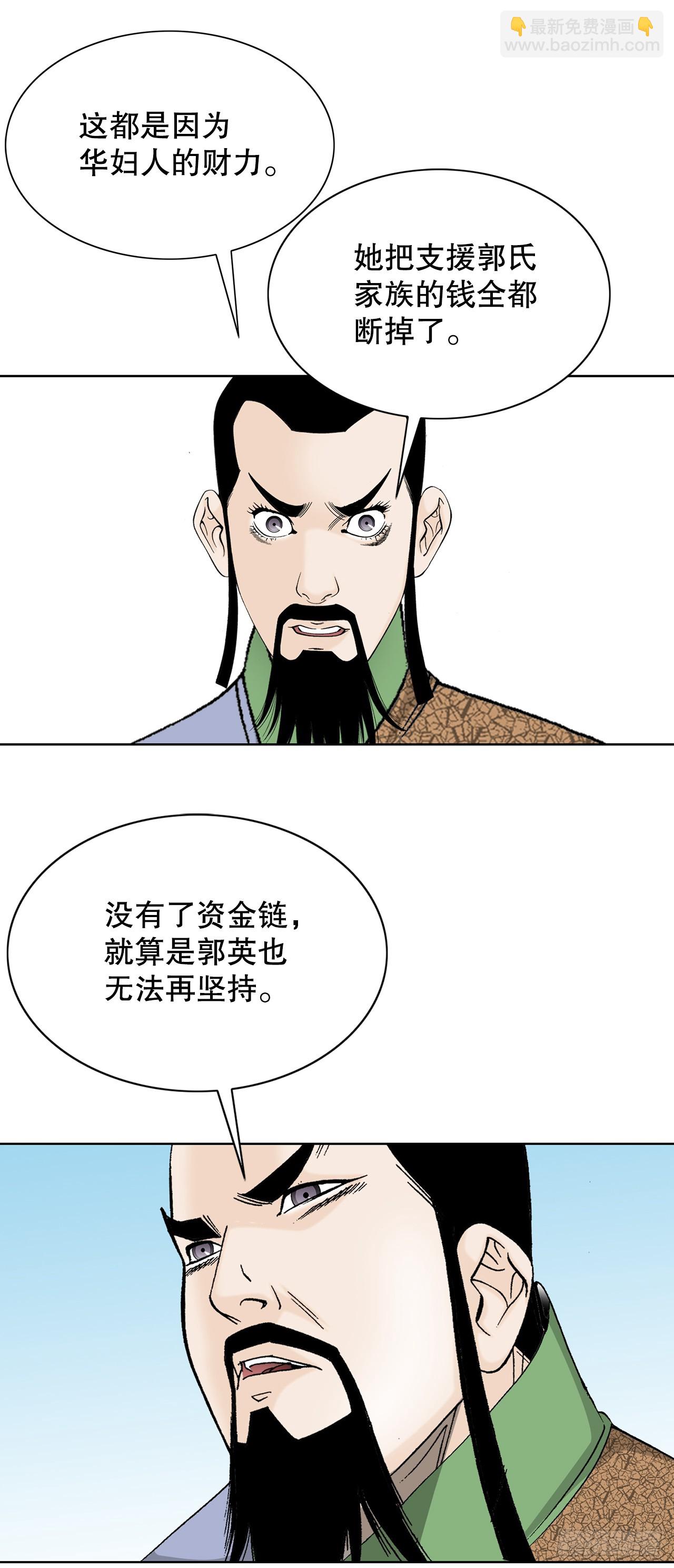 80.三流客栈(1/2)-第81话