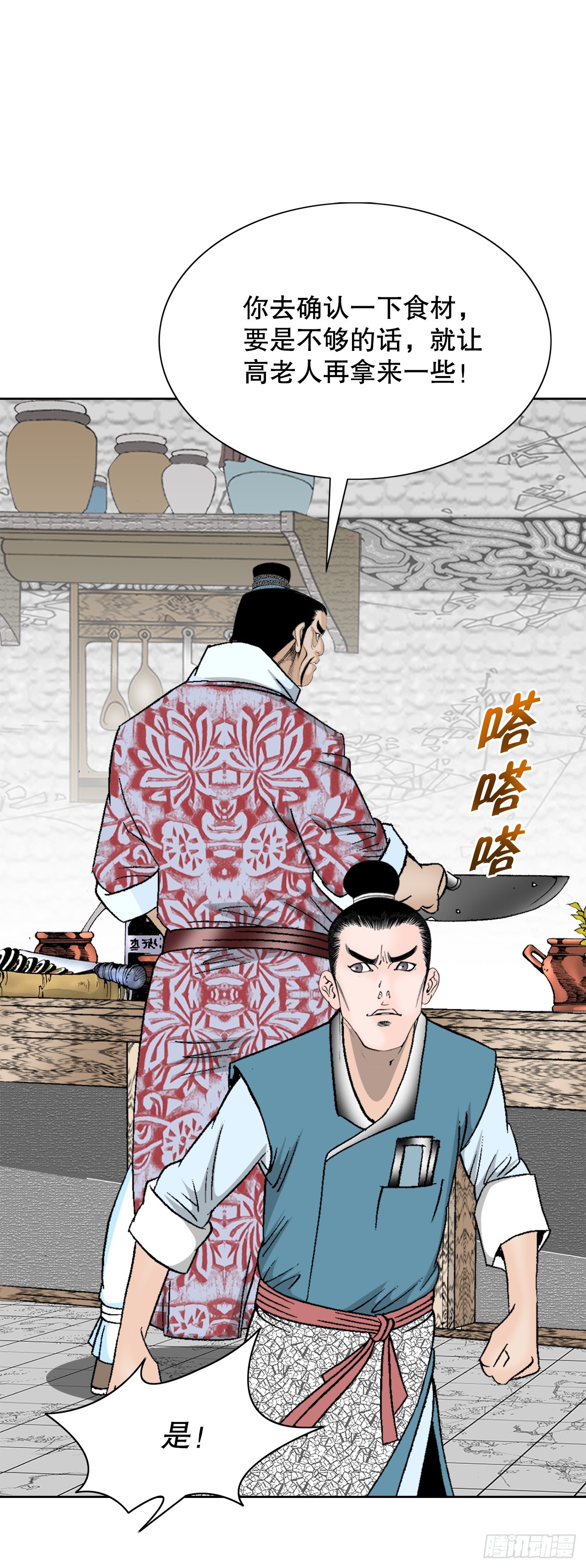 80.三流客栈(1/2)-第81话