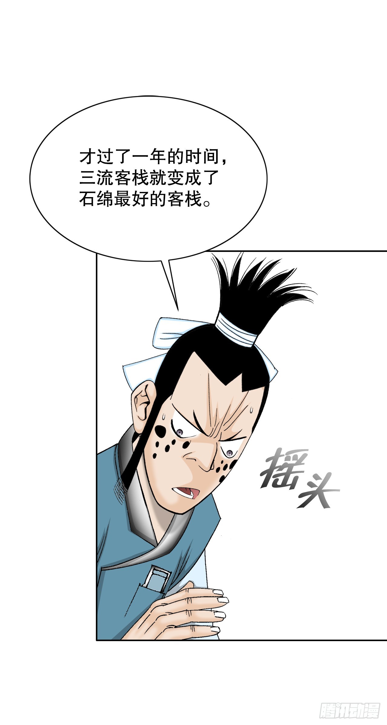 80.三流客栈(1/2)-第81话