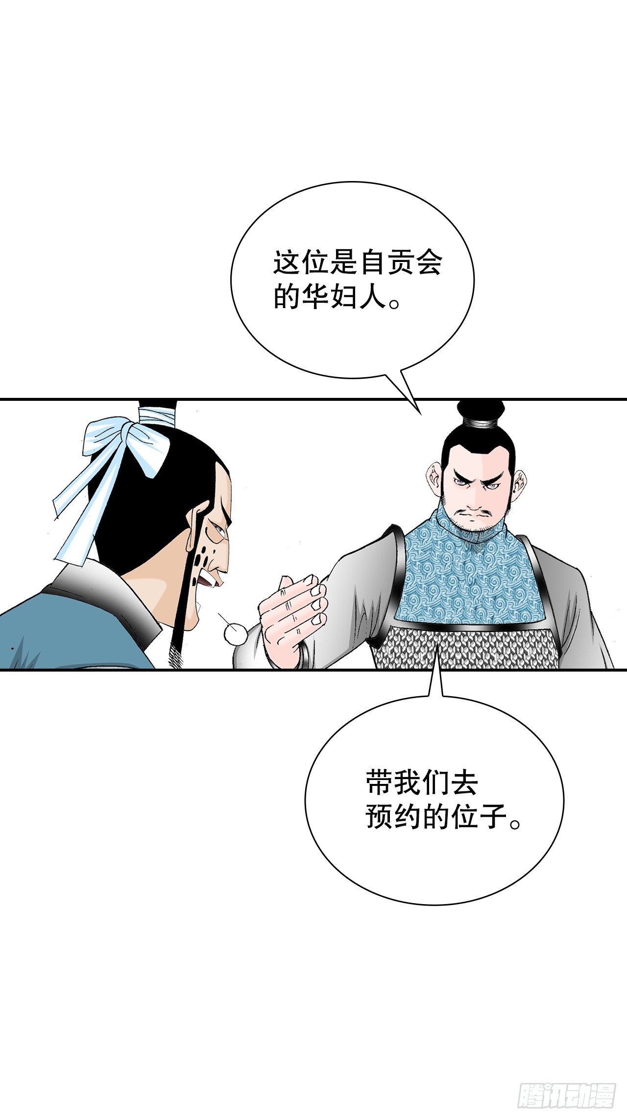 82.华妇人(1/2)-第83话