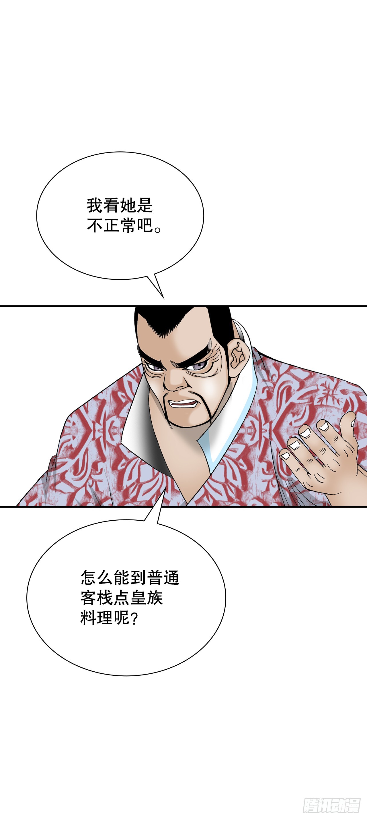 82.华妇人(1/2)-第83话