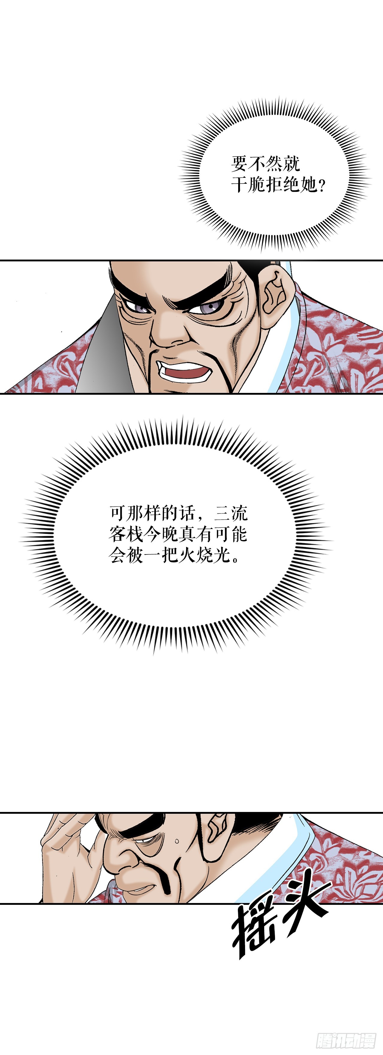 82.华妇人(1/2)-第83话