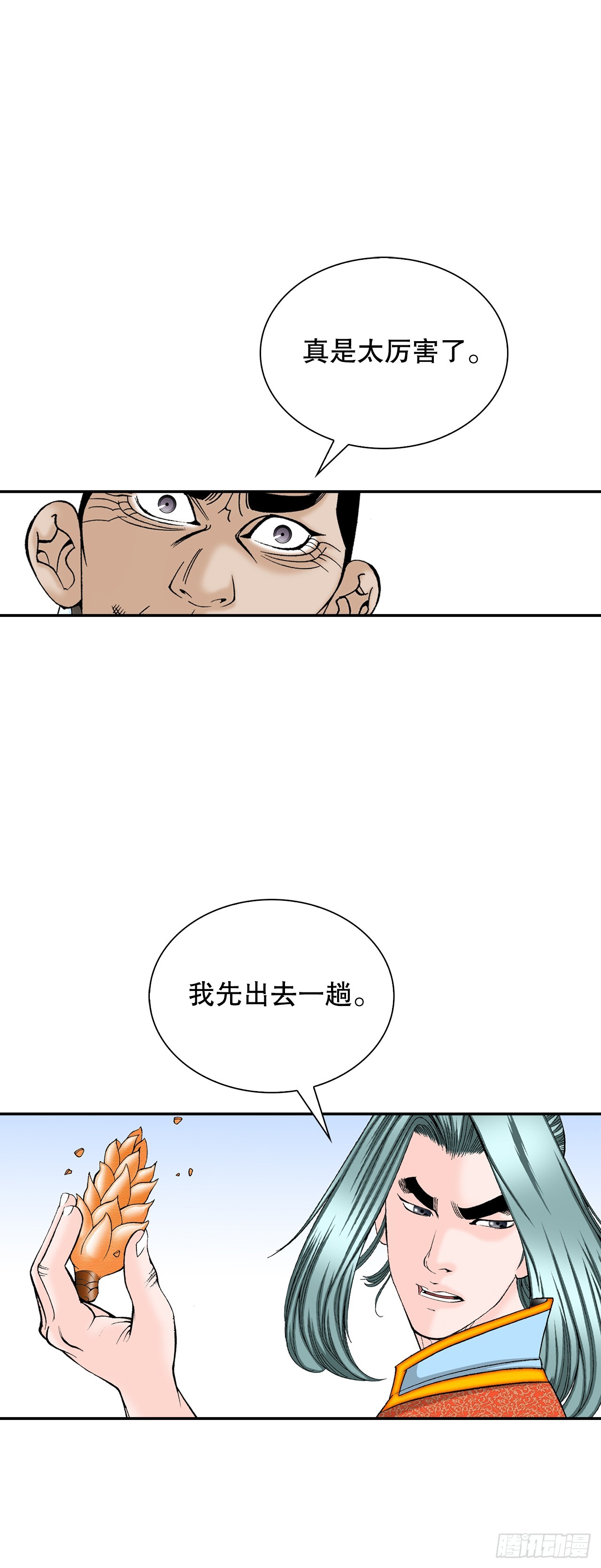 84.令人惊叹的味道(1/2)-第85话