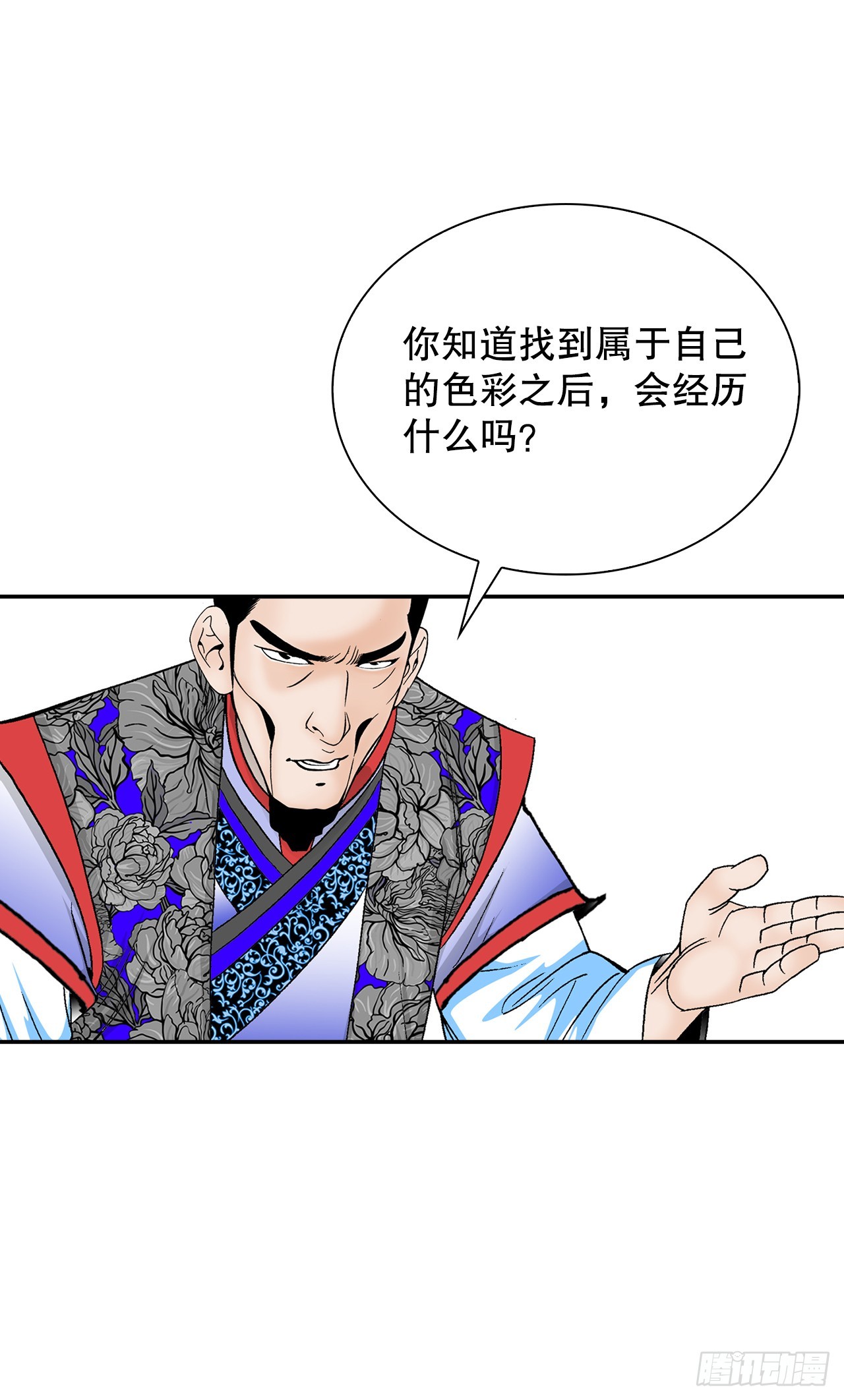 88.试探(1/2)-第89话