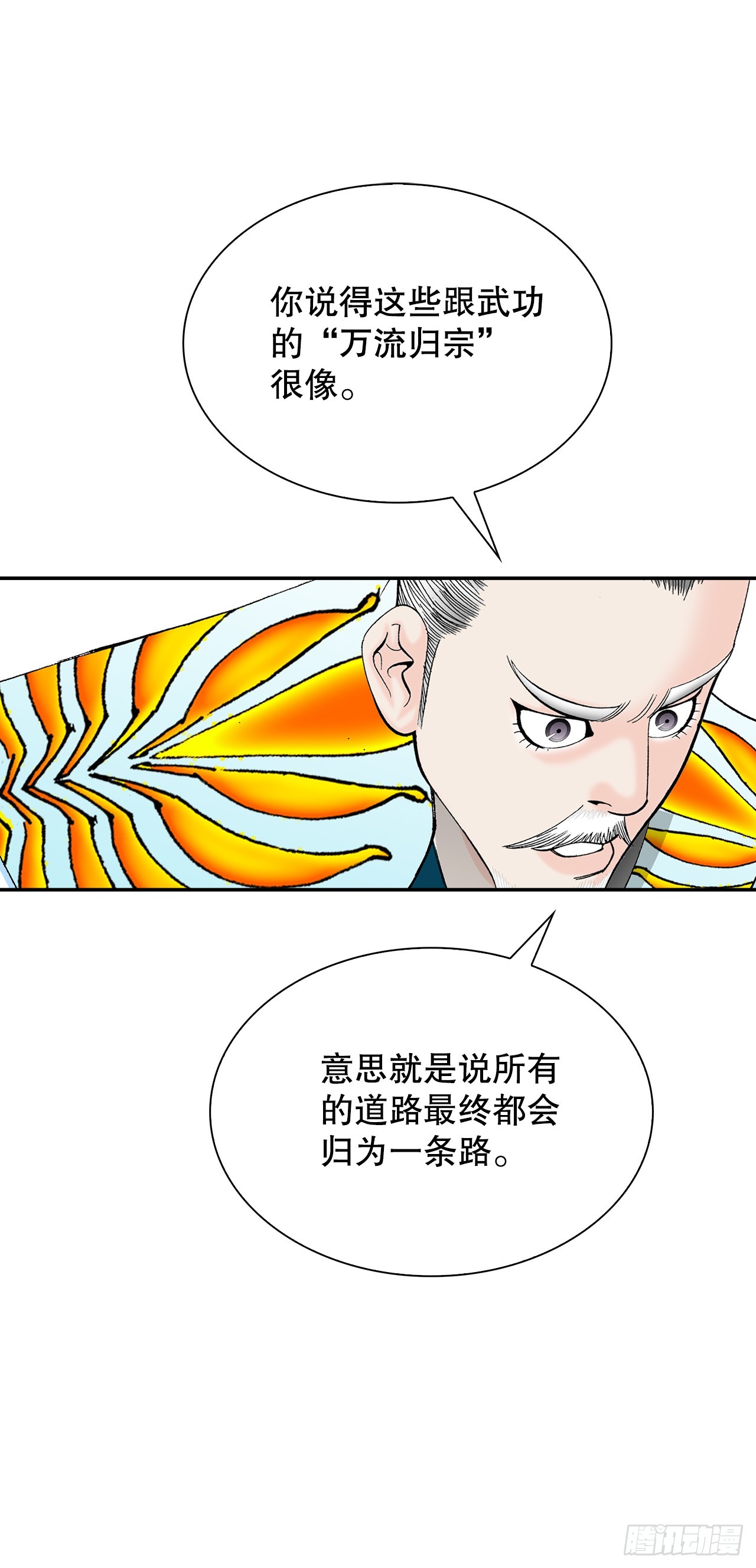 88.试探(1/2)-第89话