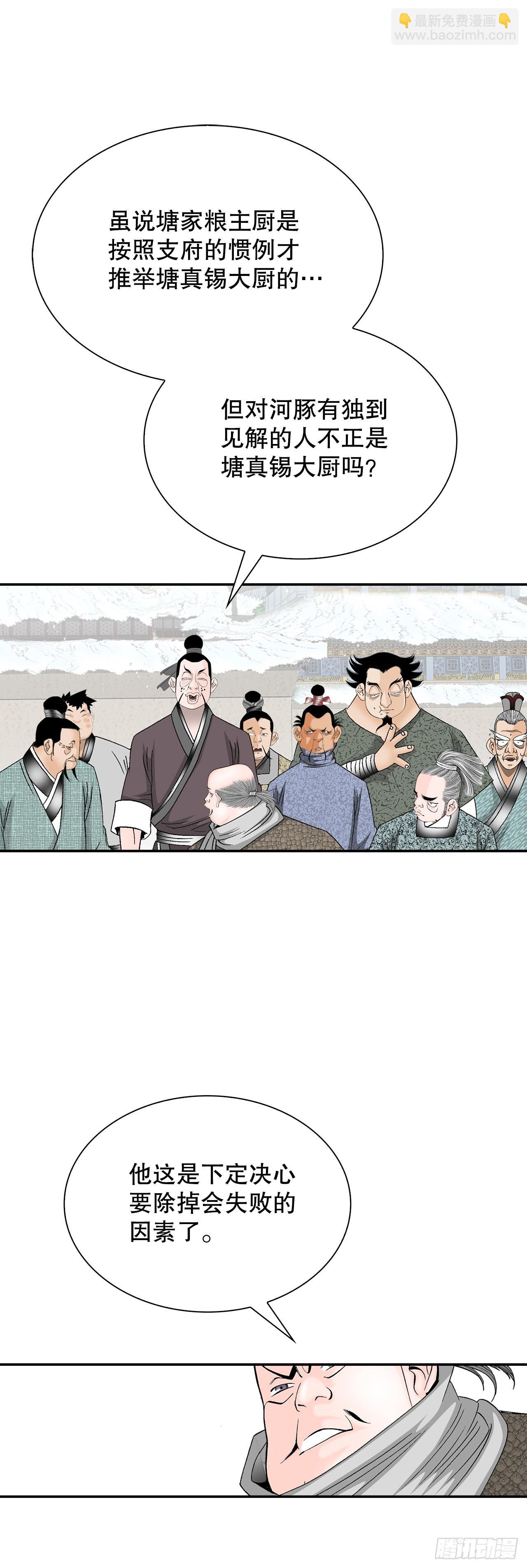 90.河豚(1/2)-第91话