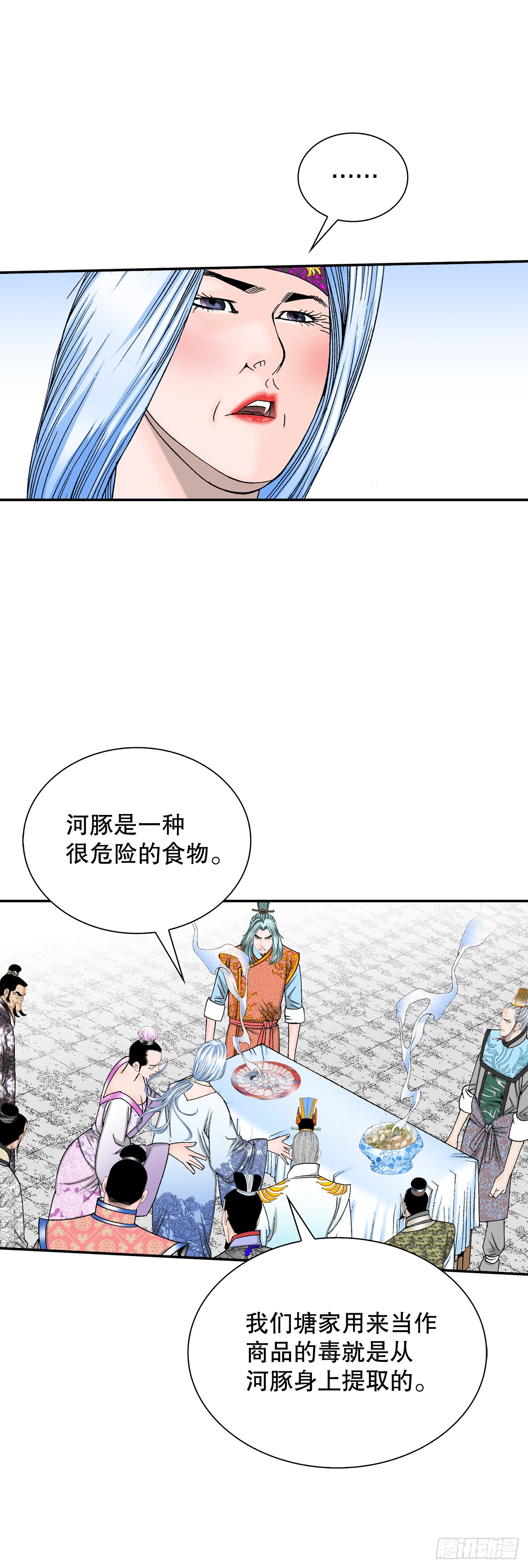 92.上菜(1/2)-第93话