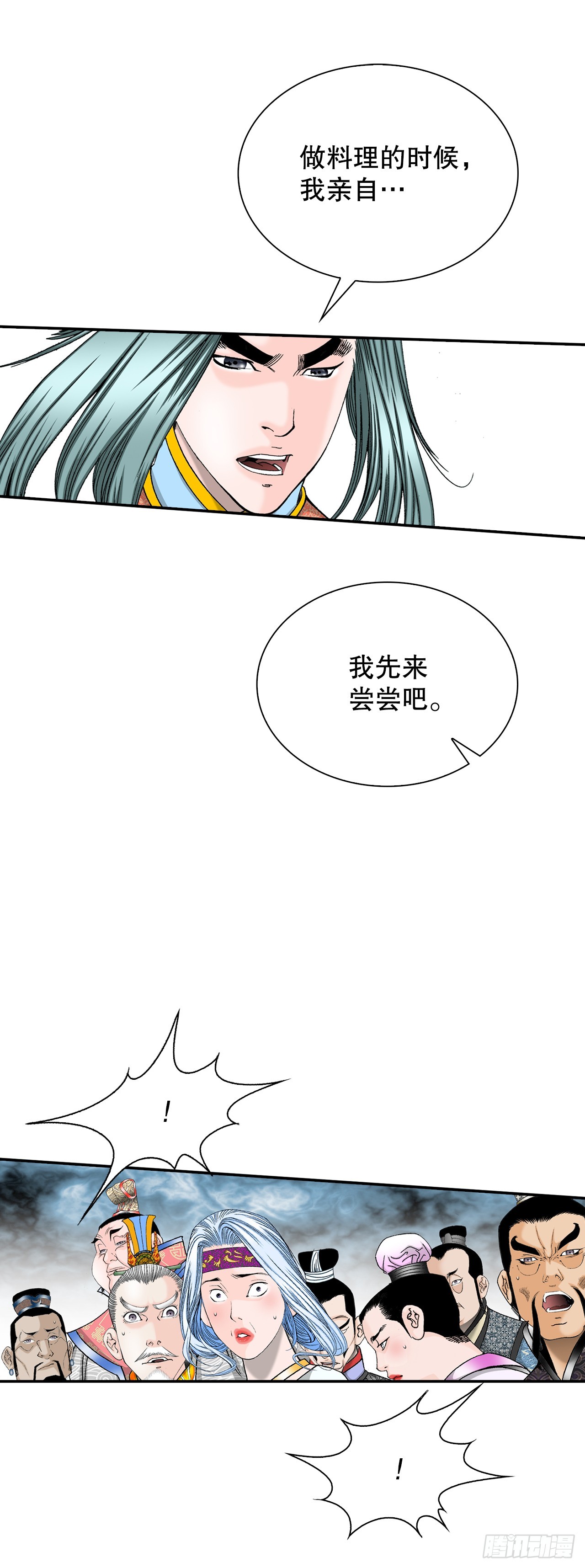92.上菜(1/2)-第93话