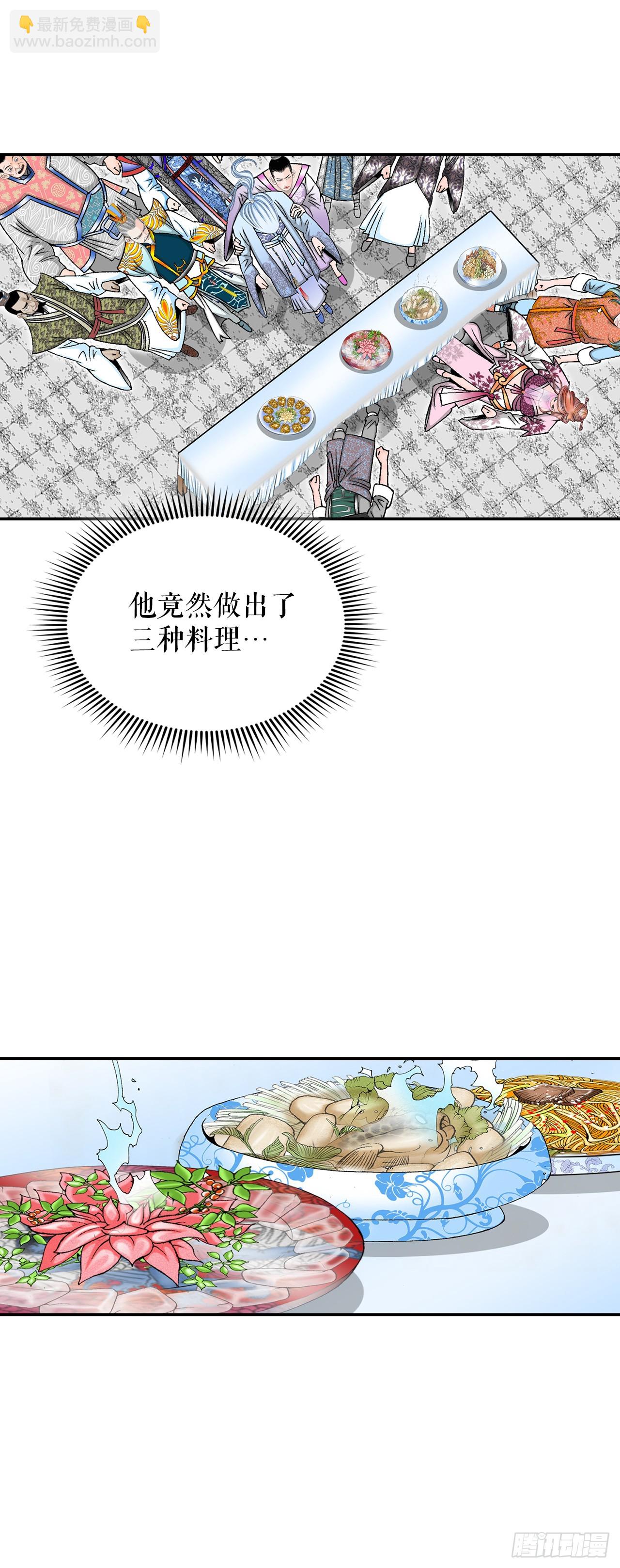 92.上菜(1/2)-第93话