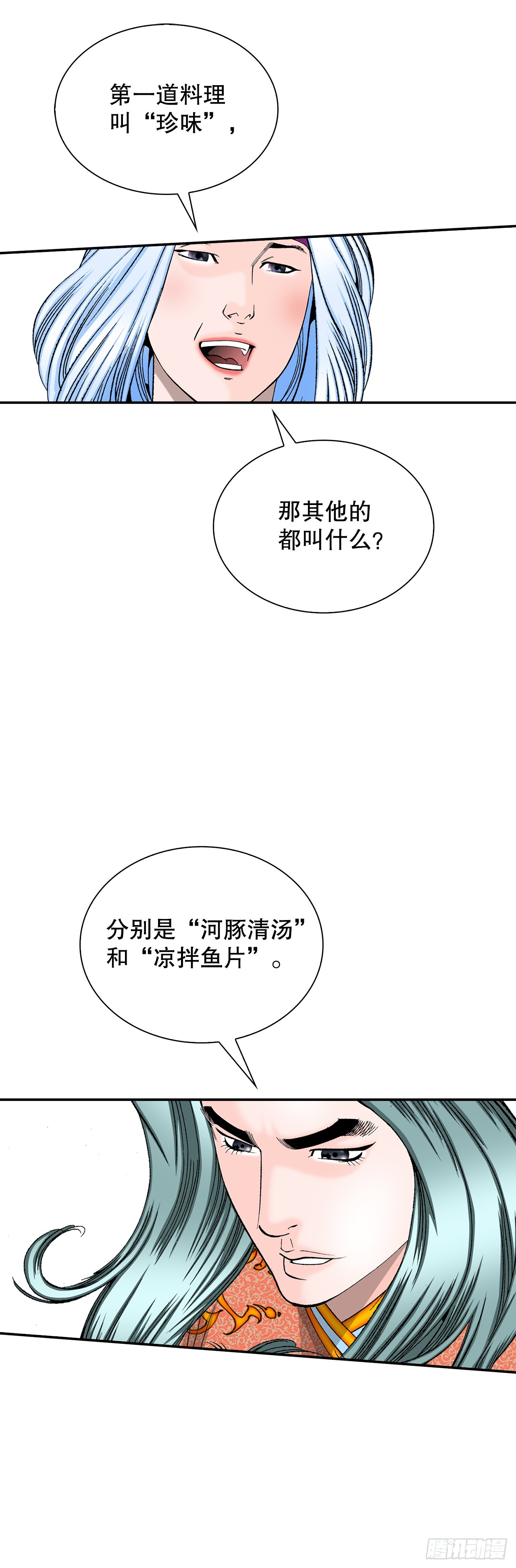 92.上菜(1/2)-第93话