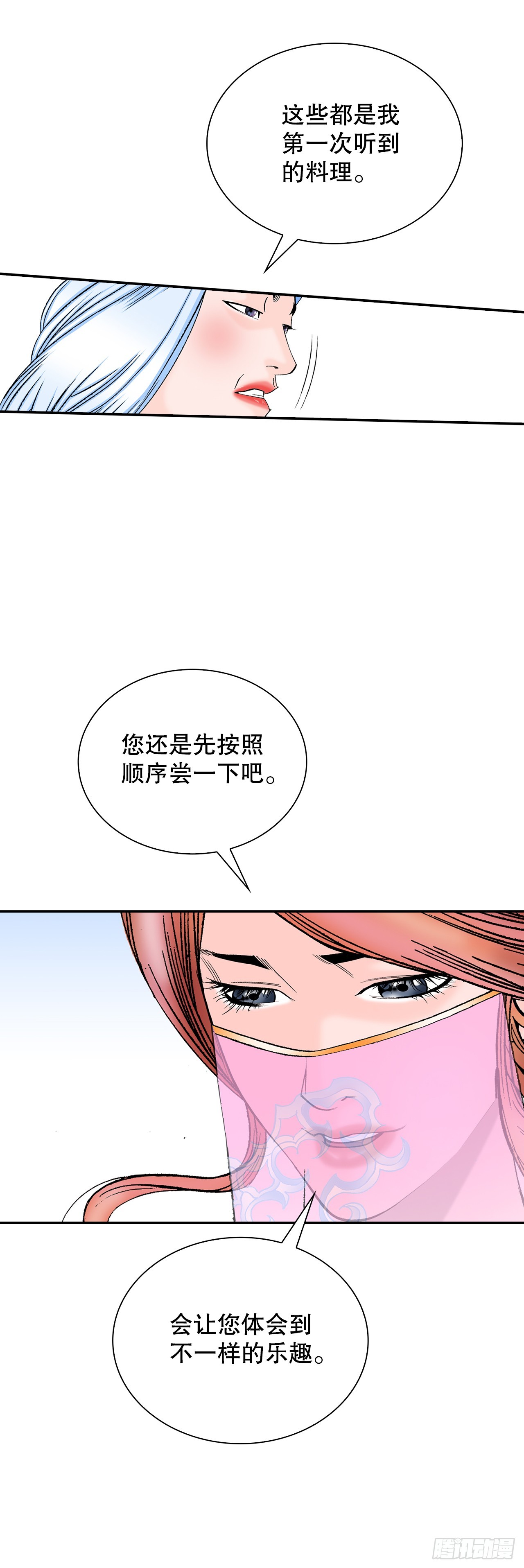 92.上菜(1/2)-第93话