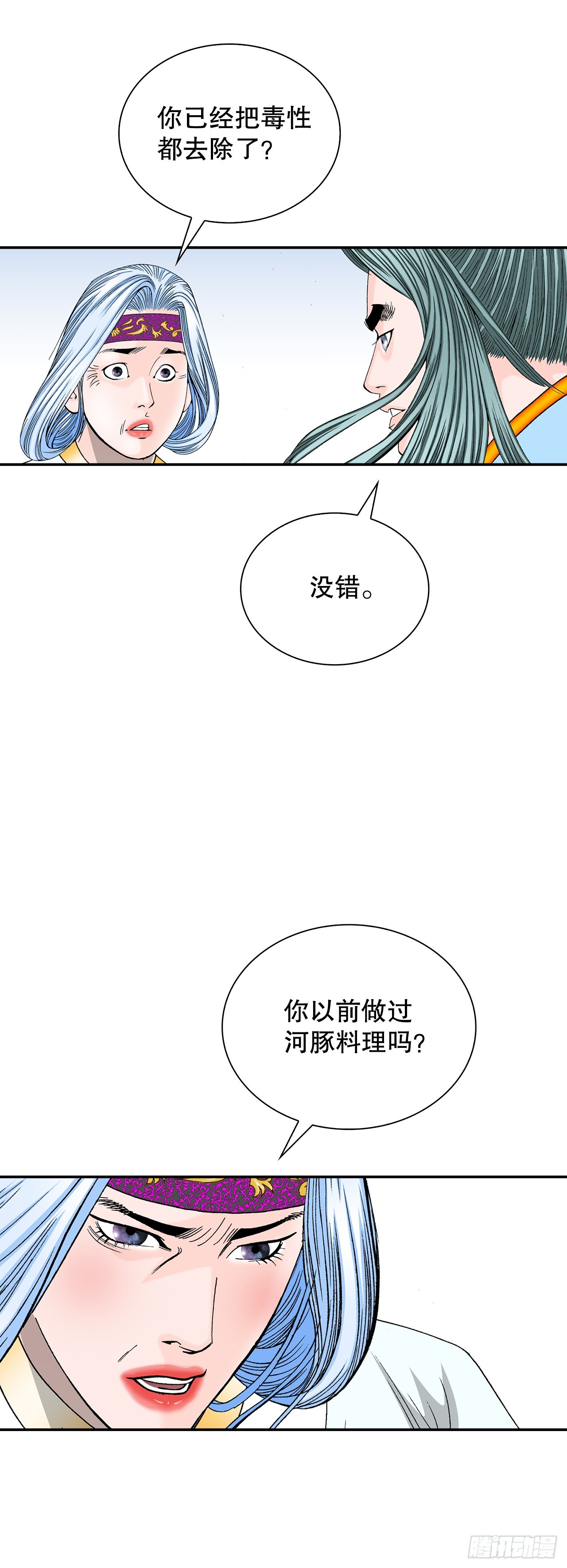 92.上菜(1/2)-第93话