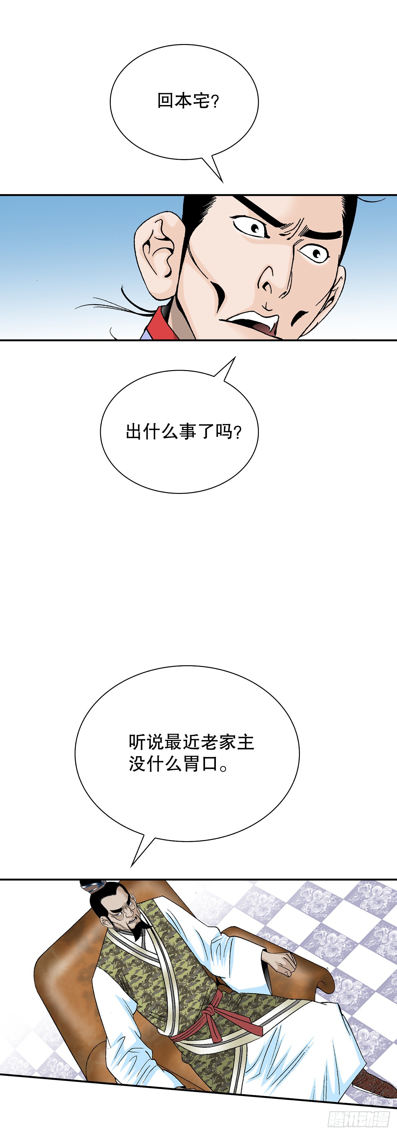94.对练(1/2)-第95话