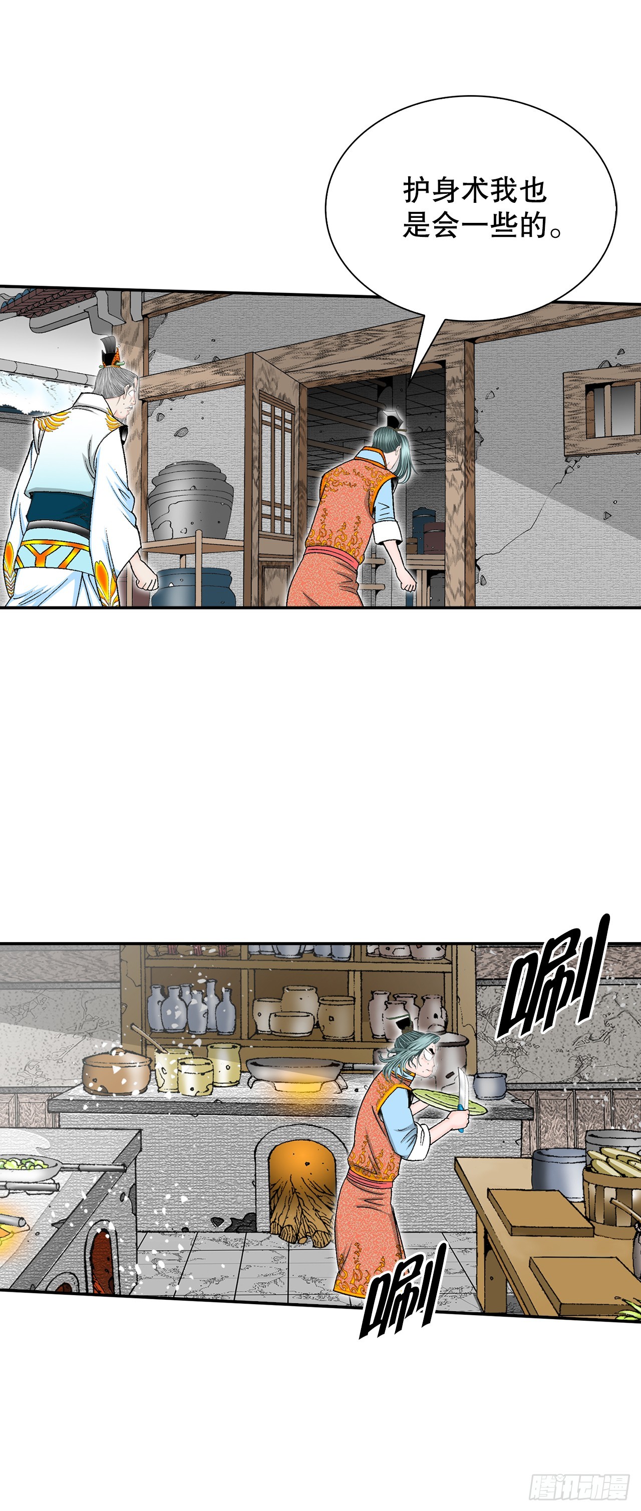 94.对练(1/2)-第95话