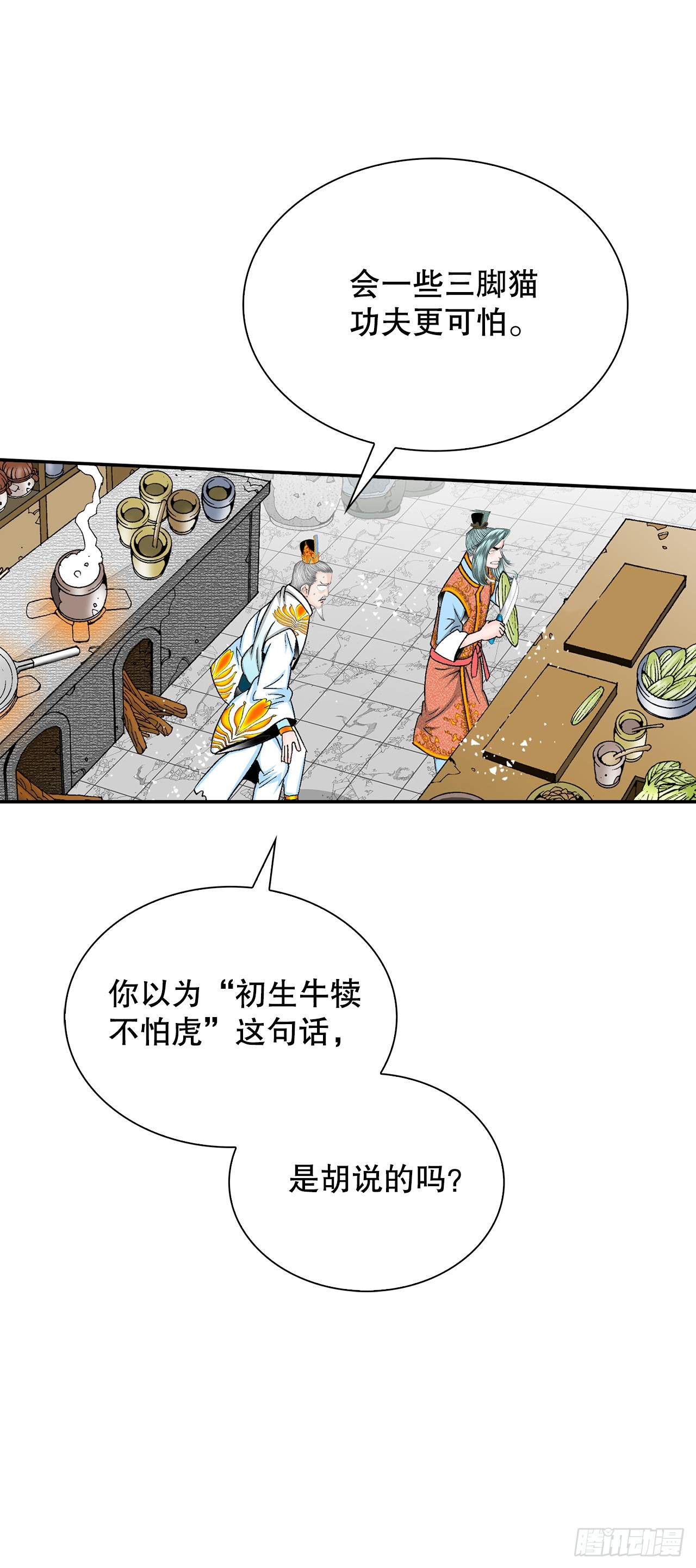 94.对练(1/2)-第95话