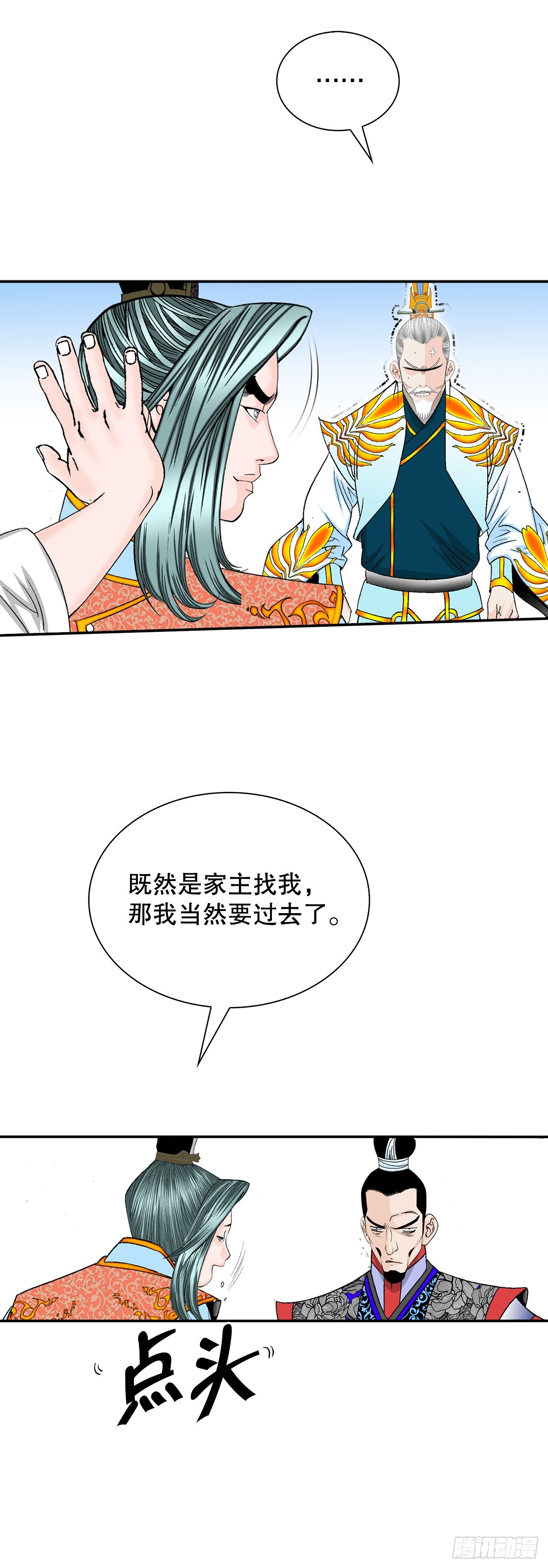 96.点心(1/2)-第97话