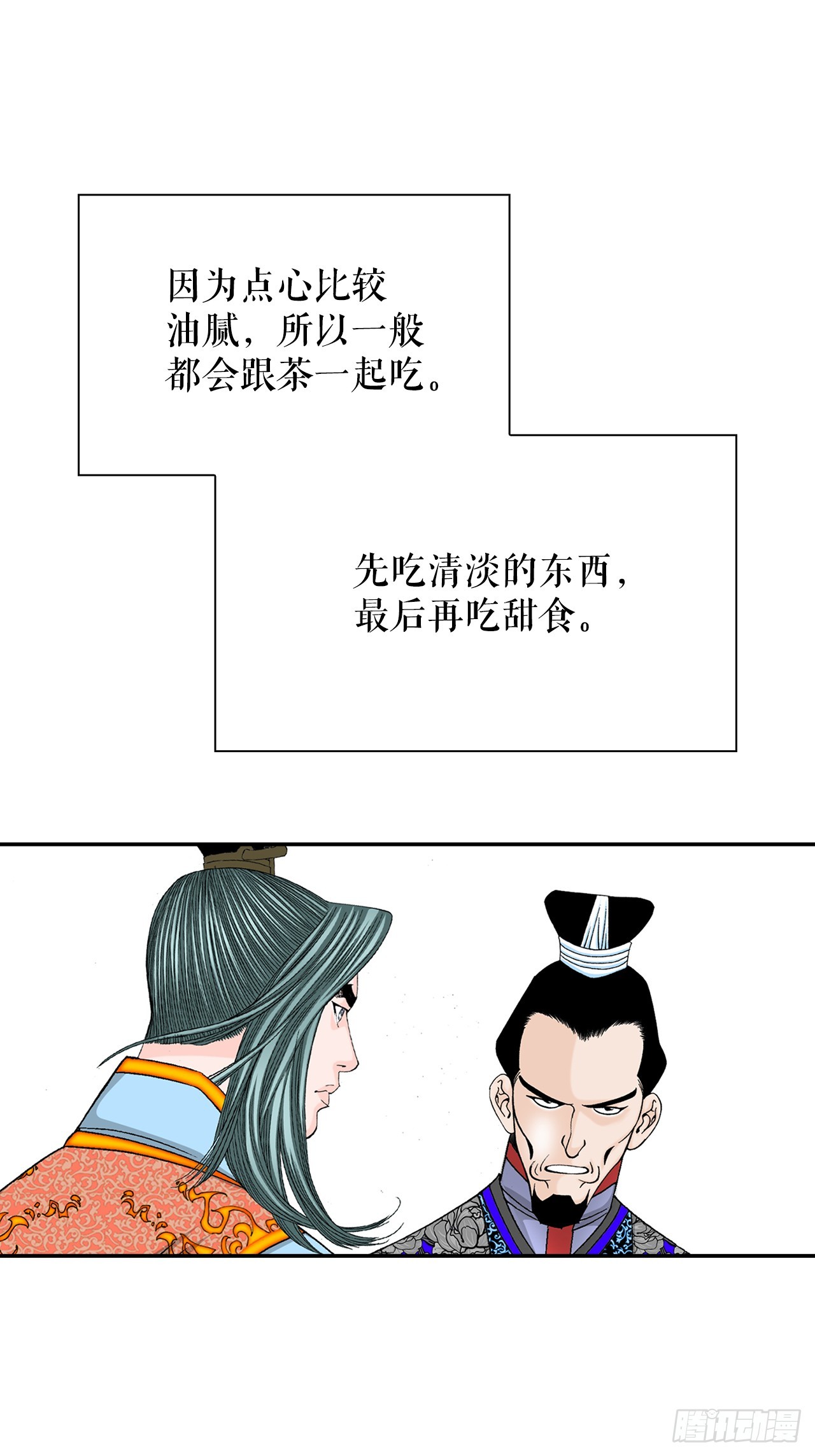 96.点心(1/2)-第97话