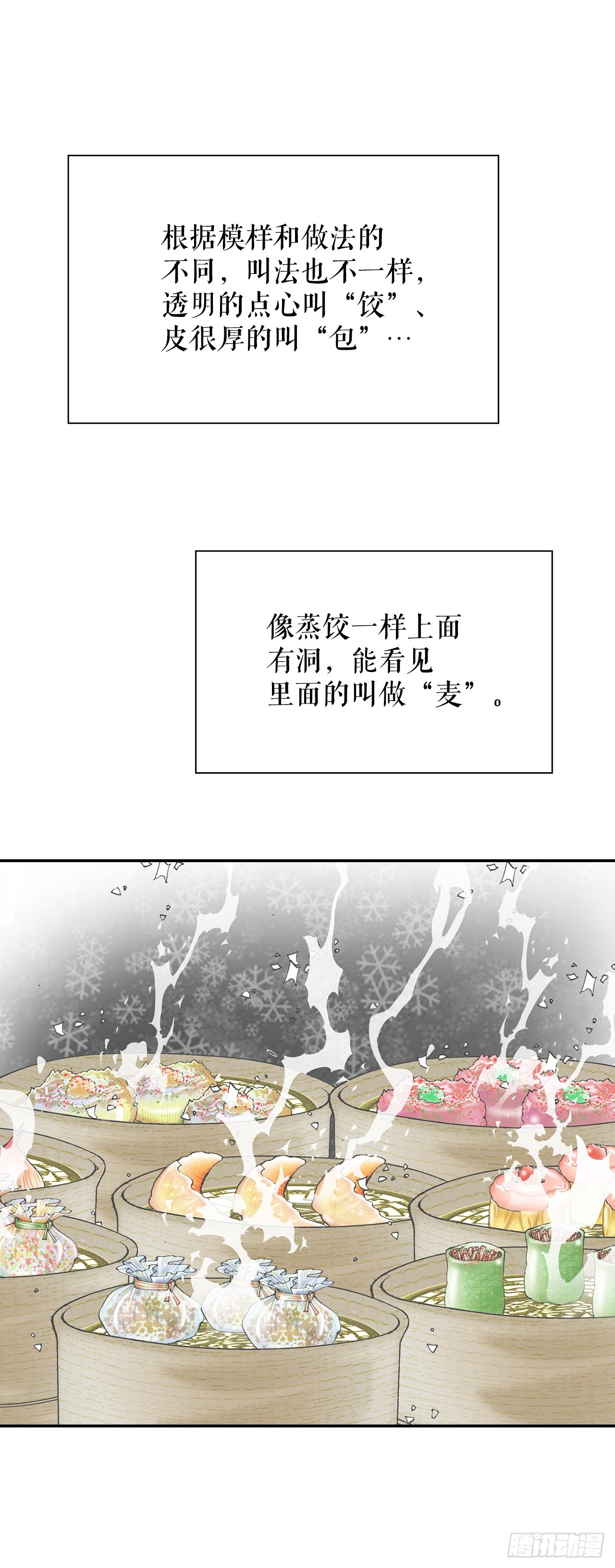96.点心(1/2)-第97话