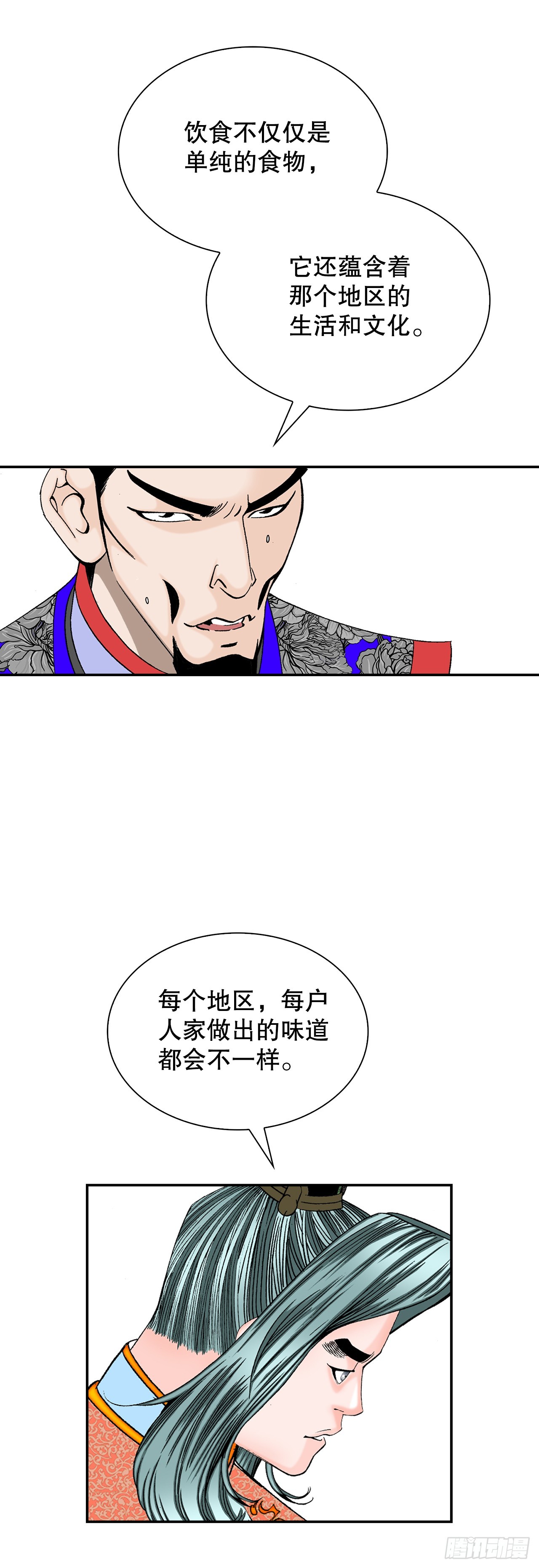 96.点心(1/2)-第97话
