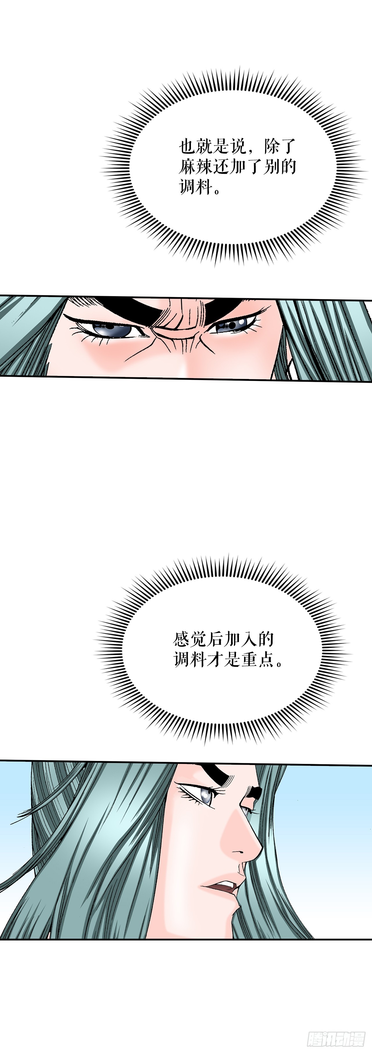 96.点心(1/2)-第97话