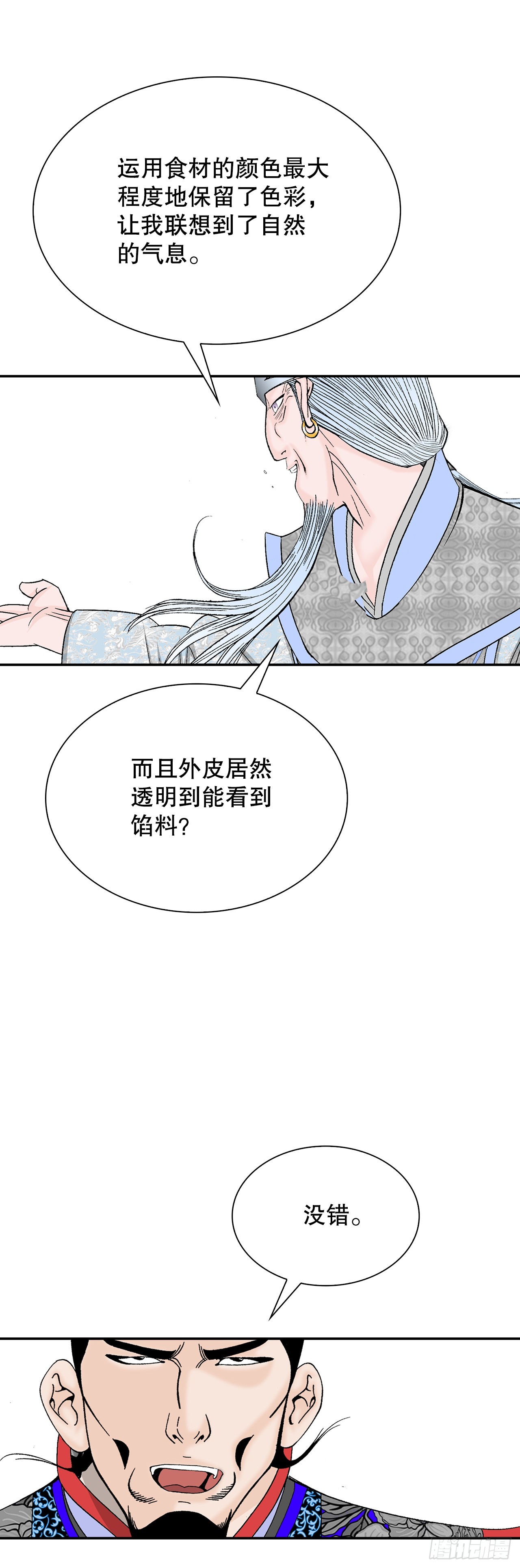 98.回忆的味道(1/2)-第99话