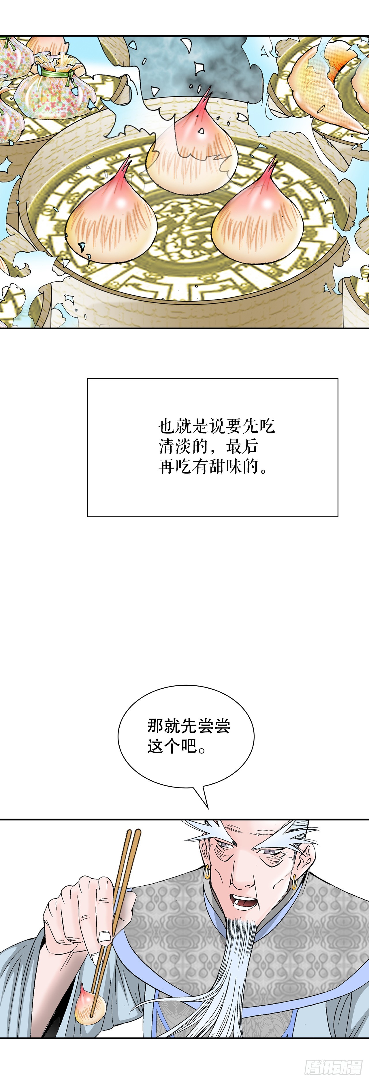 98.回忆的味道(1/2)-第99话