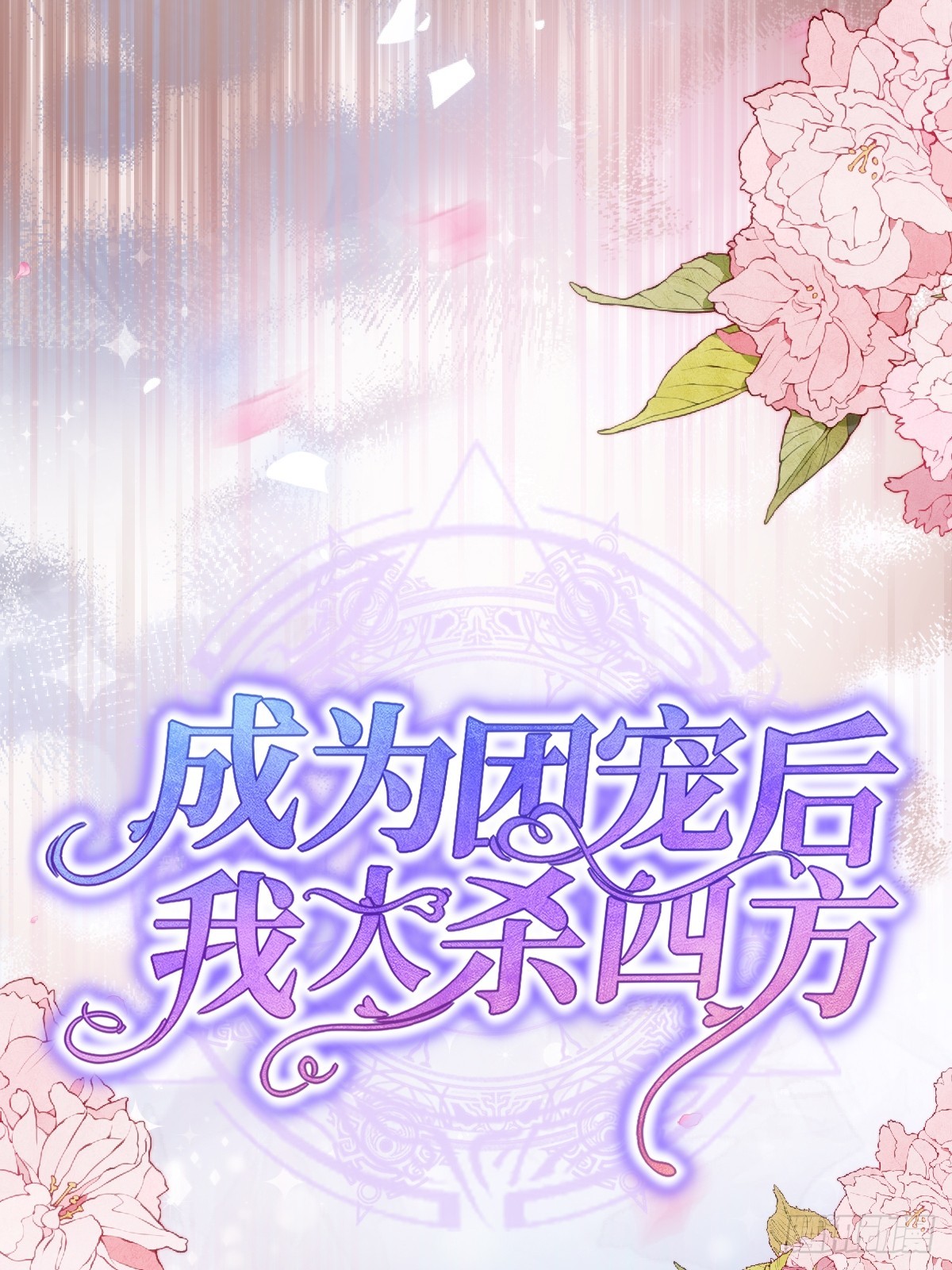 第五话 天才中的天才(1/2)-第5话