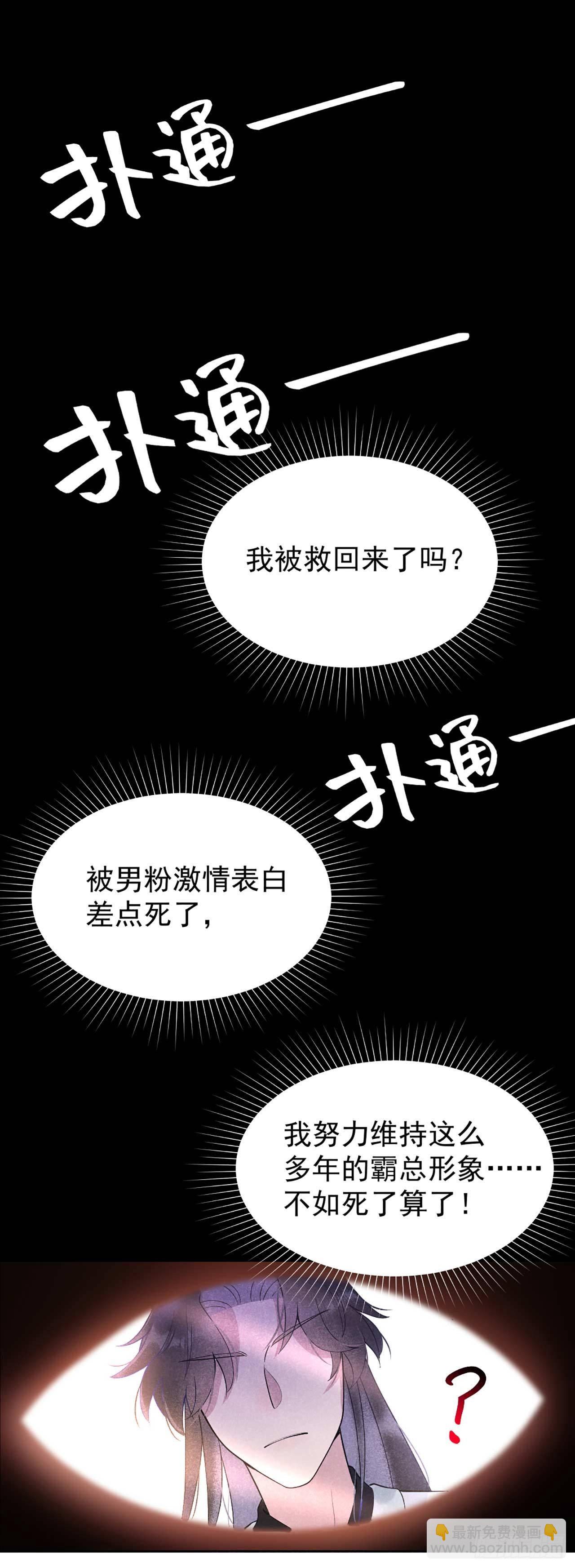 001 性感主播，在线穿书(1/2)-第1话