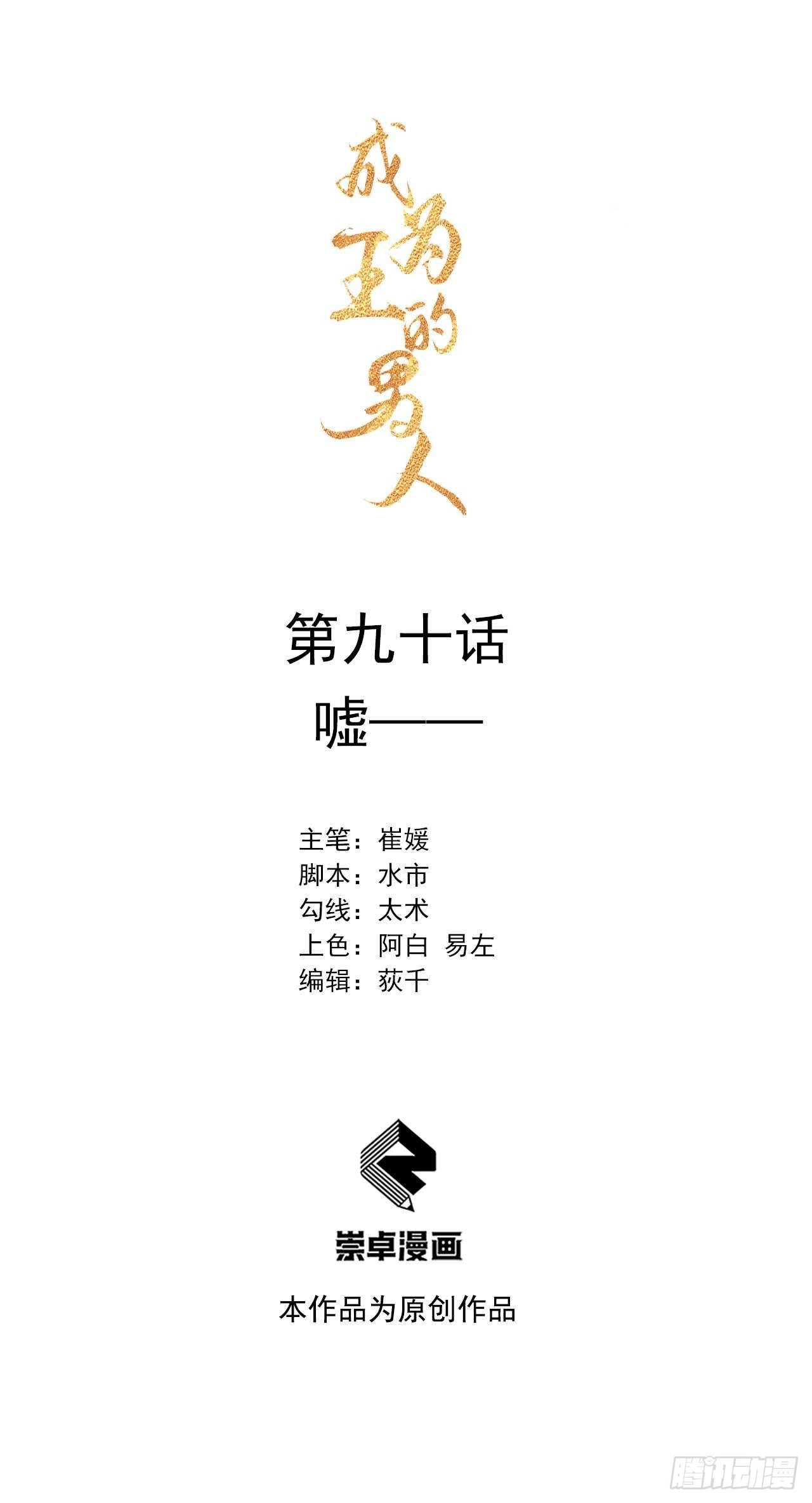 090 嘘&mdash;&mdash;-第85话