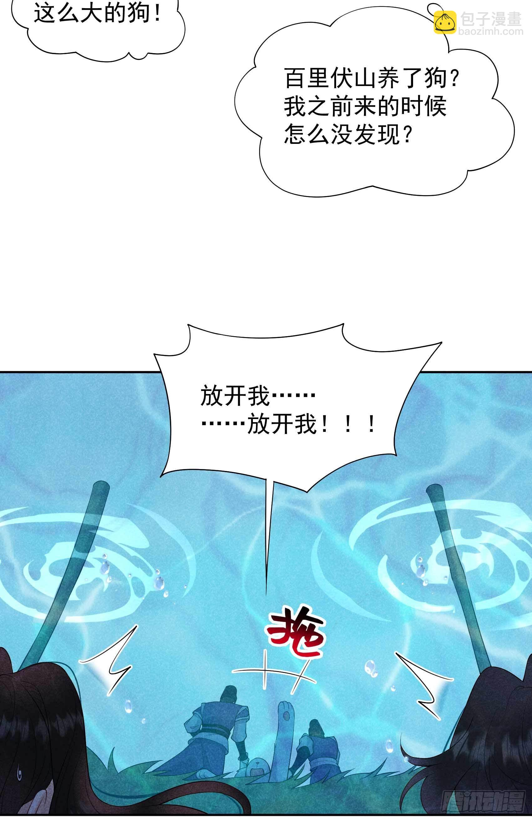 092 百里七、花郎？！-第87话