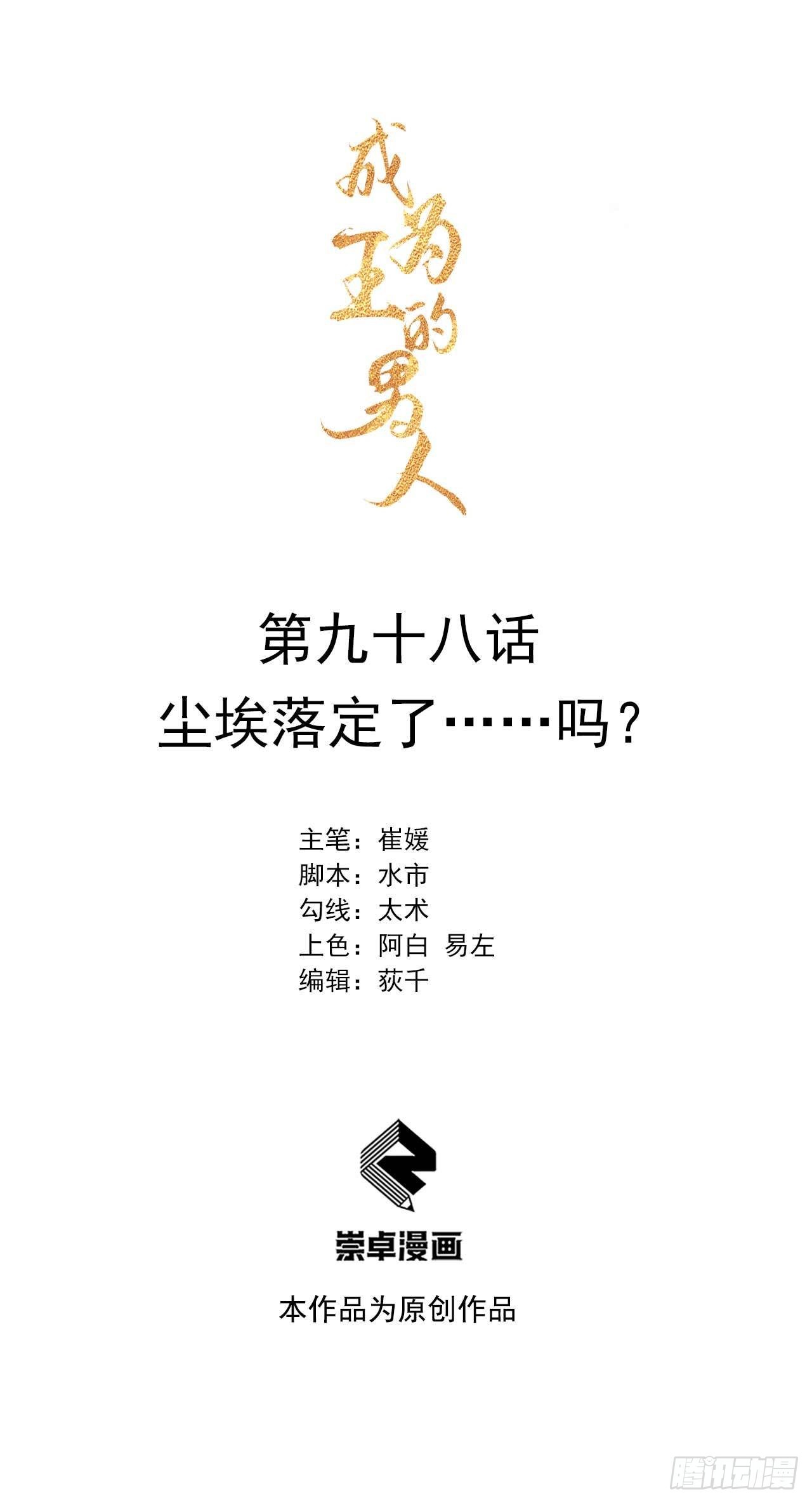 098 尘埃落定了......吗？-第93话