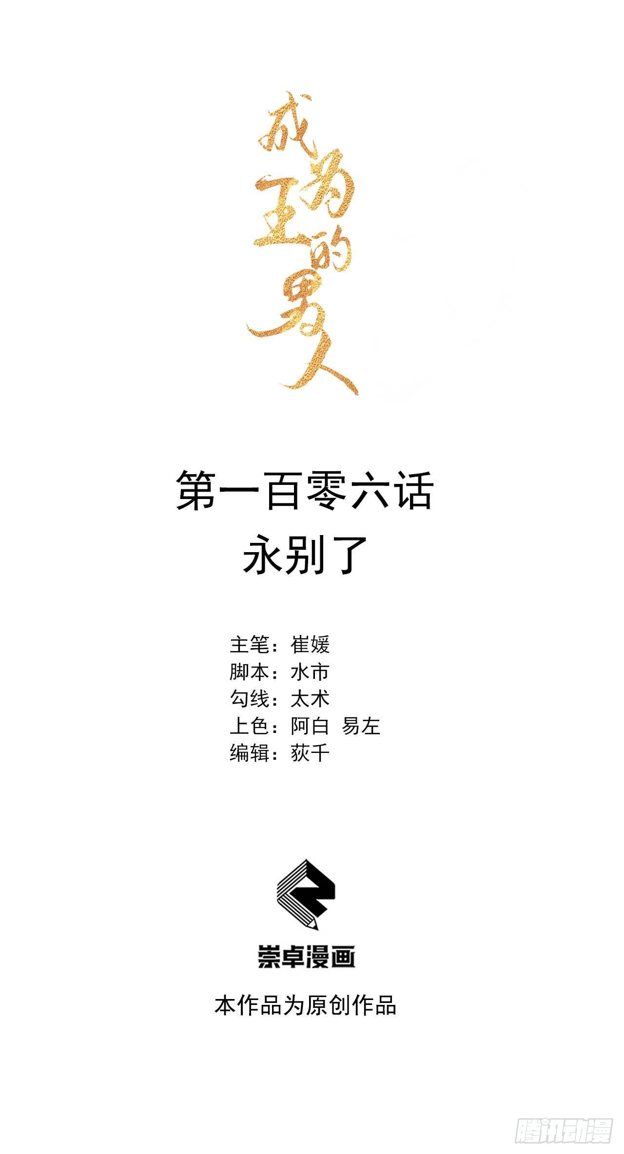 106 永别了-第101话