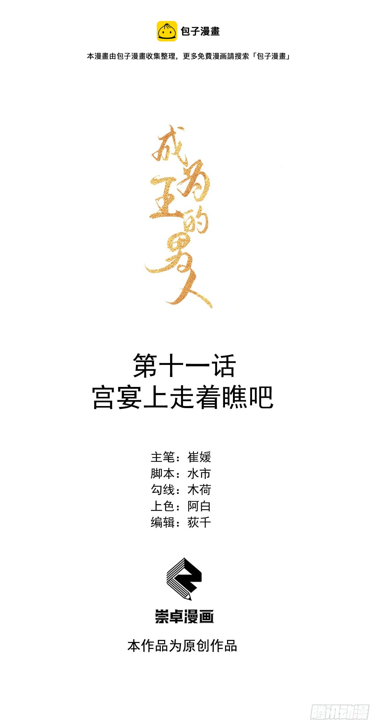 011 宫宴上走着瞧吧-第11话