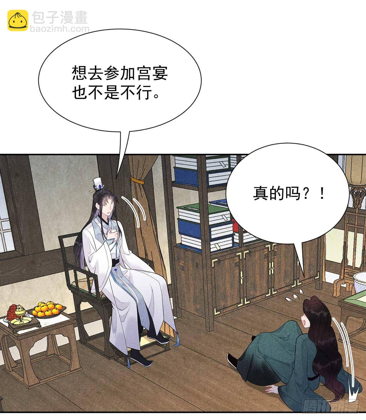 011 宫宴上走着瞧吧-第11话