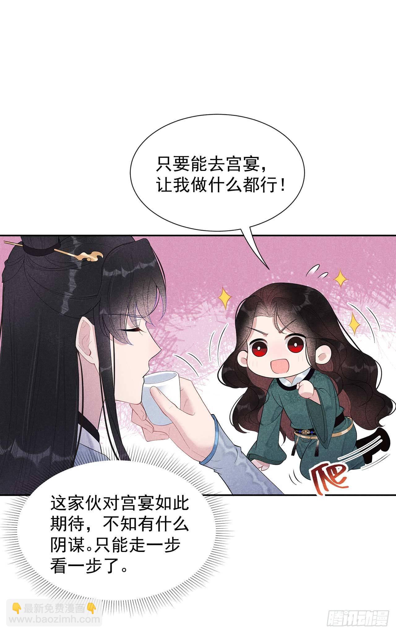 011 宫宴上走着瞧吧-第11话