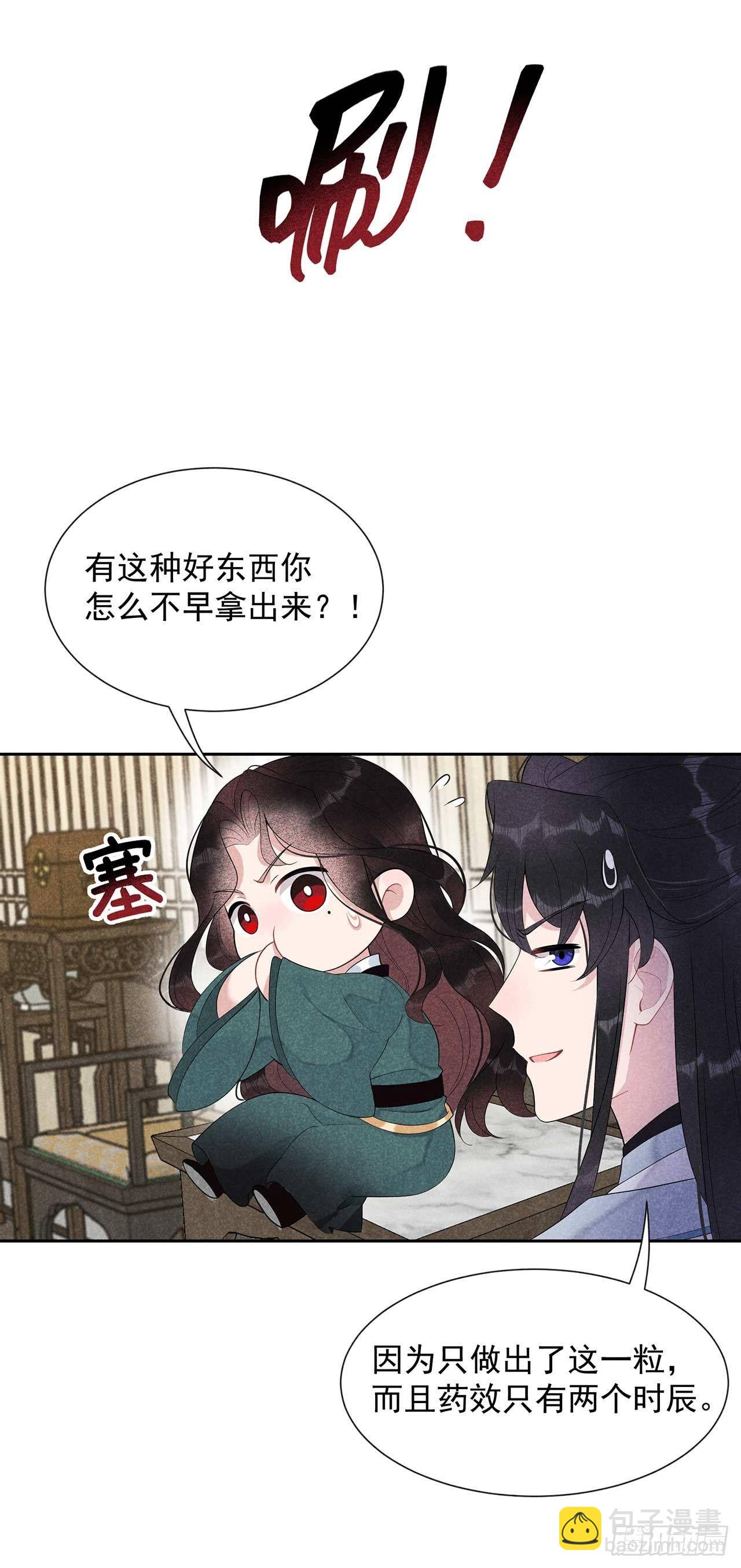 011 宫宴上走着瞧吧-第11话