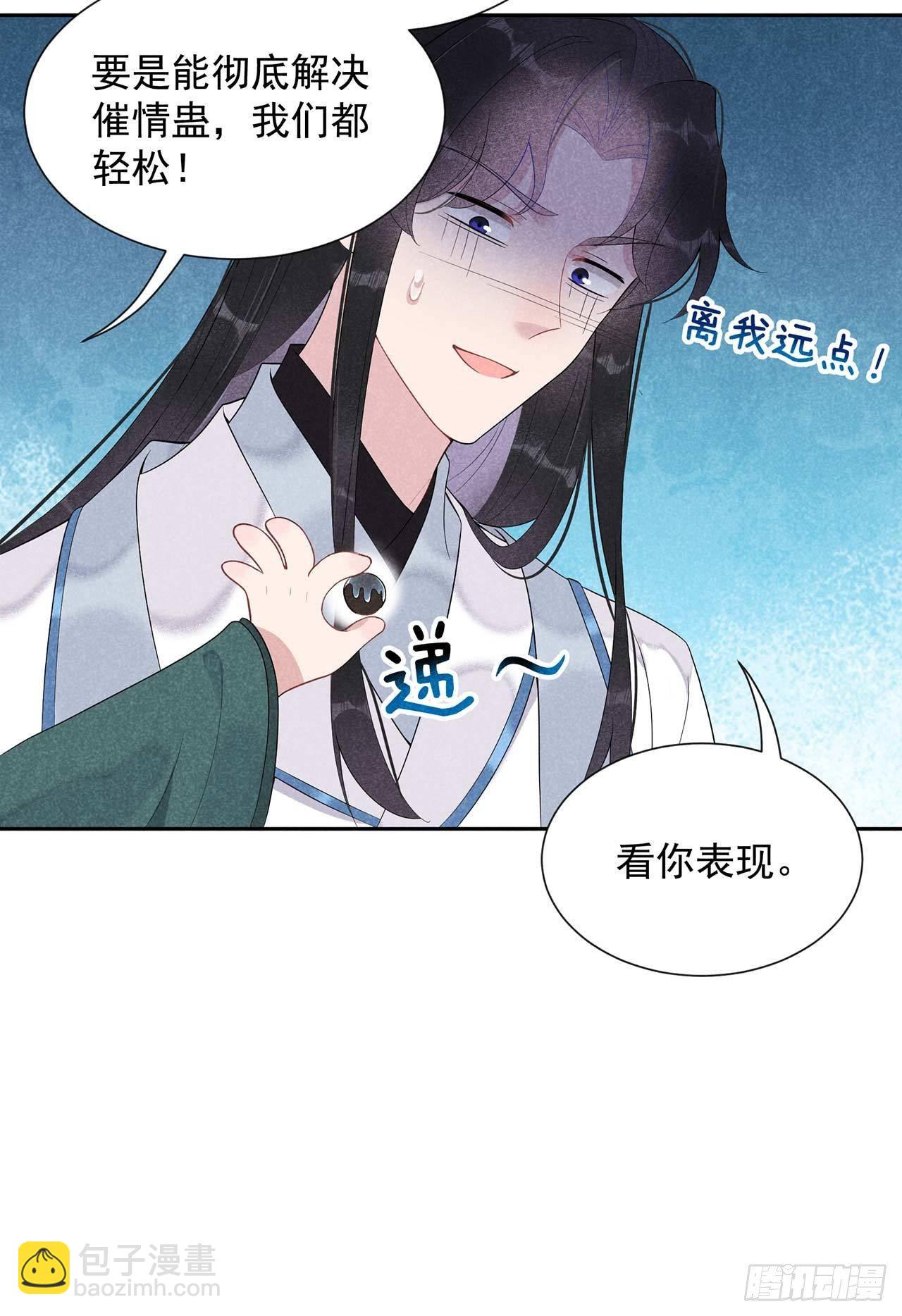 011 宫宴上走着瞧吧-第11话