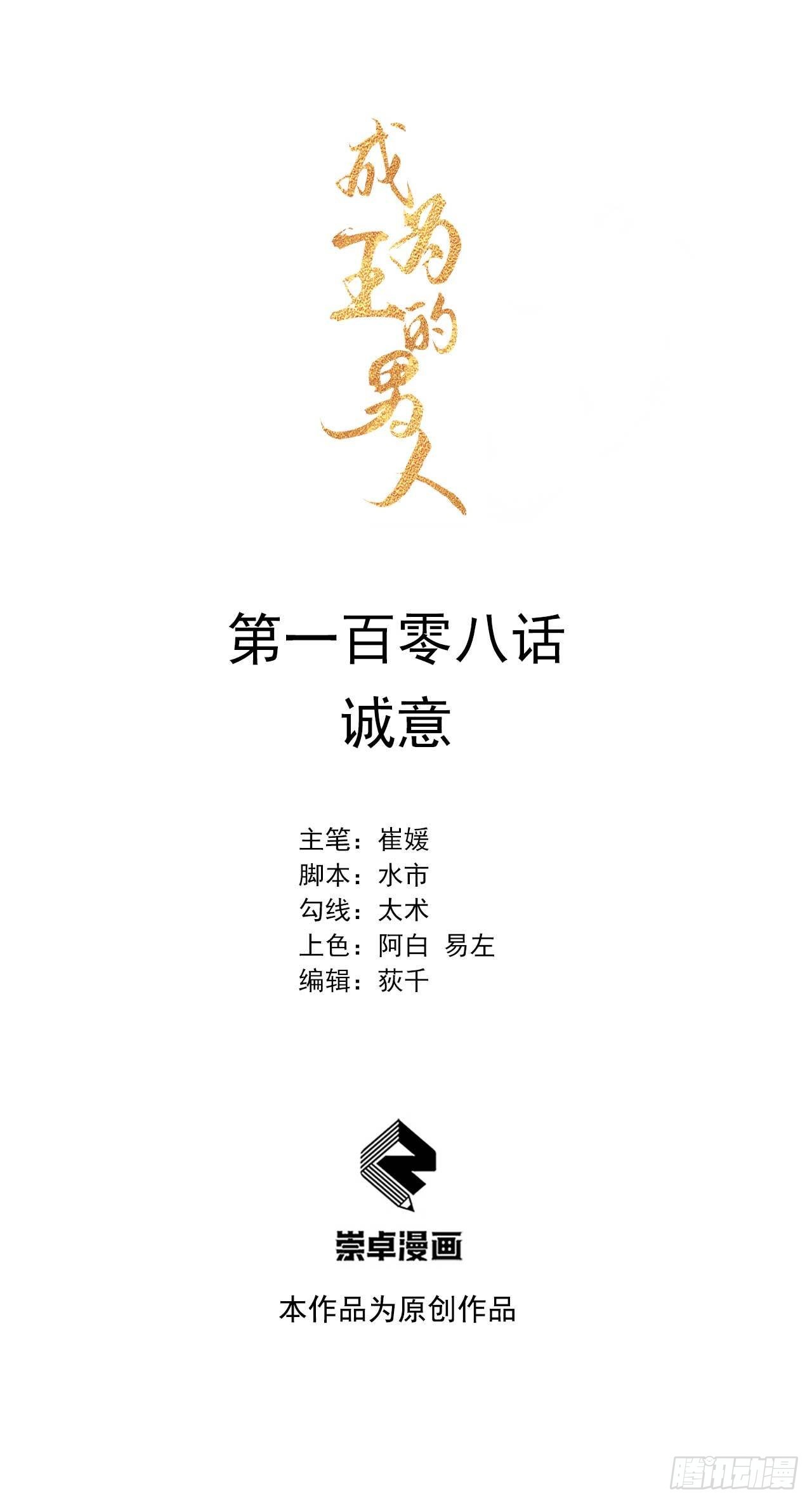 108 诚意(1/2)-第103话