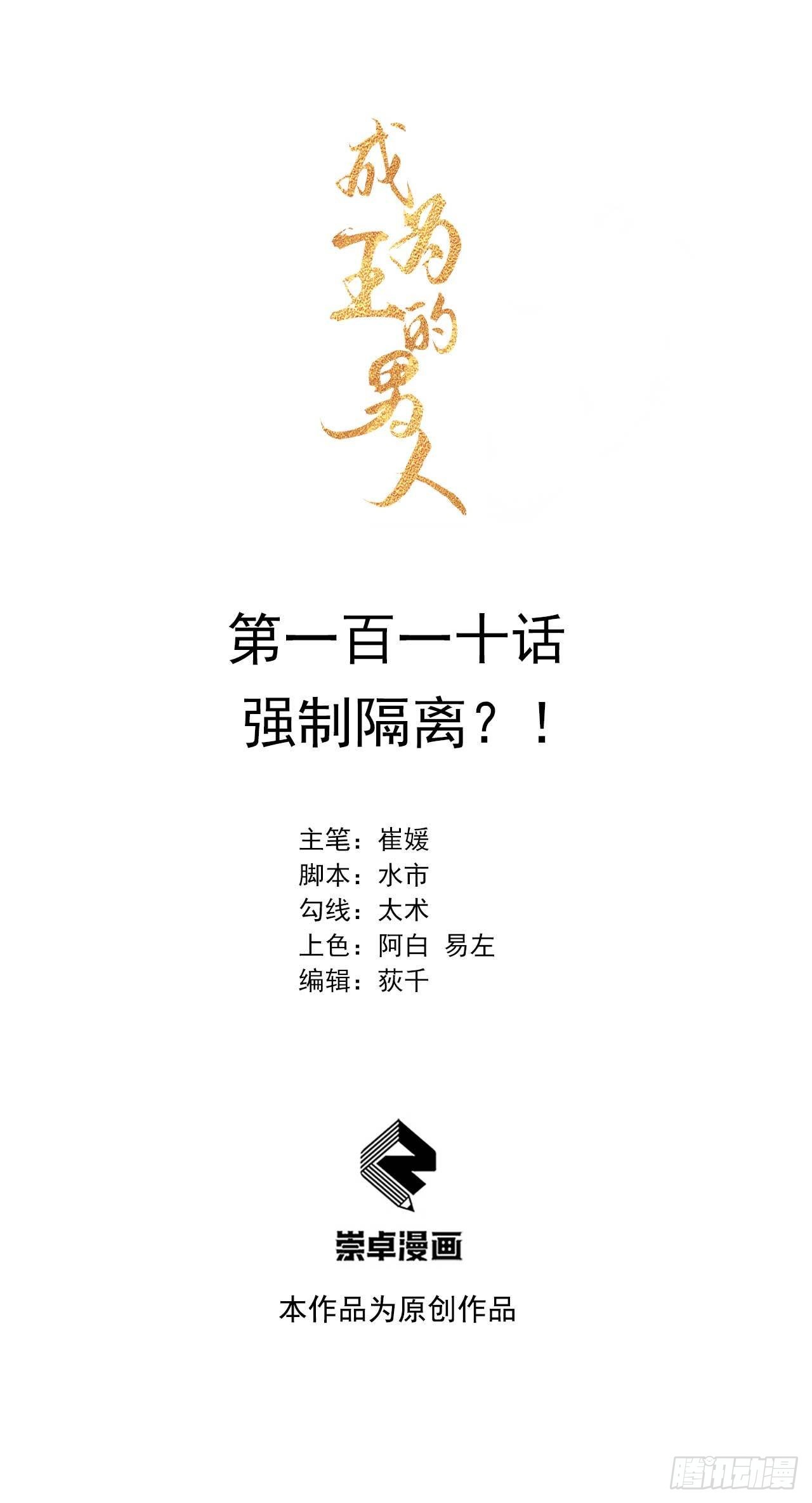 110 强制隔离？！-第105话