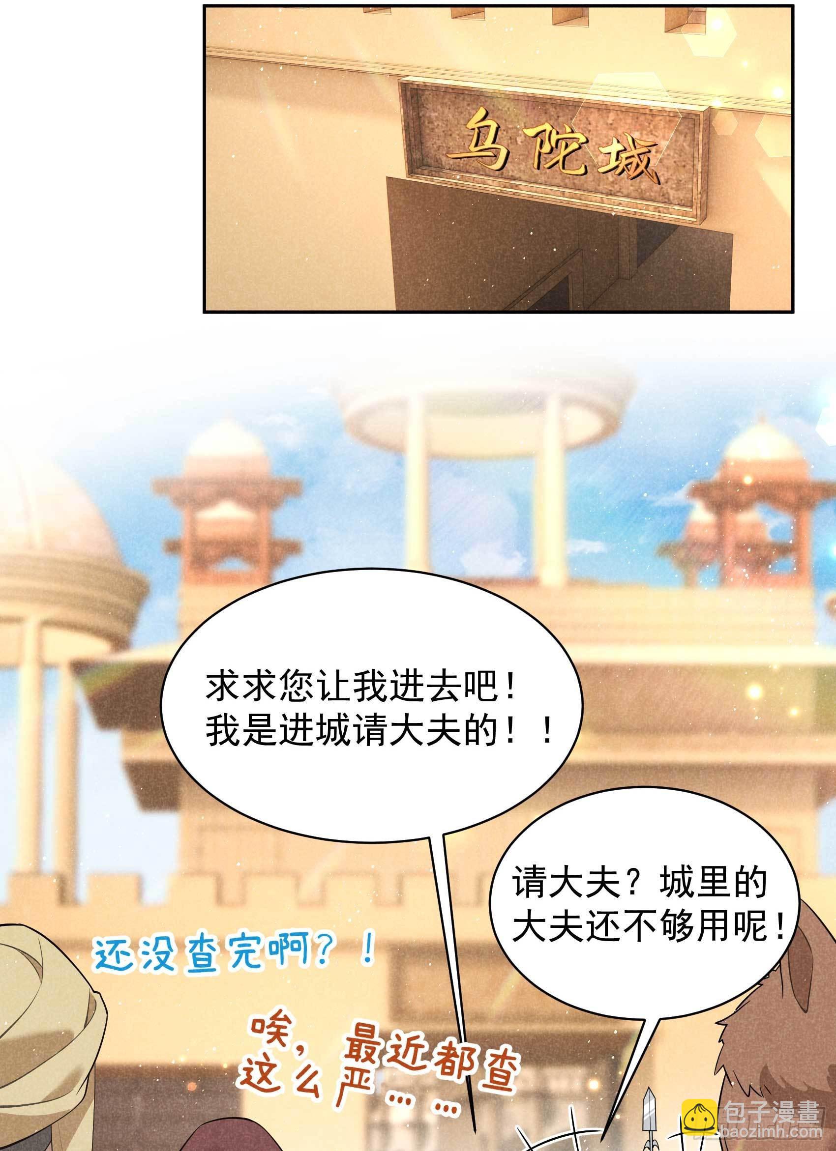 110 强制隔离？！-第105话