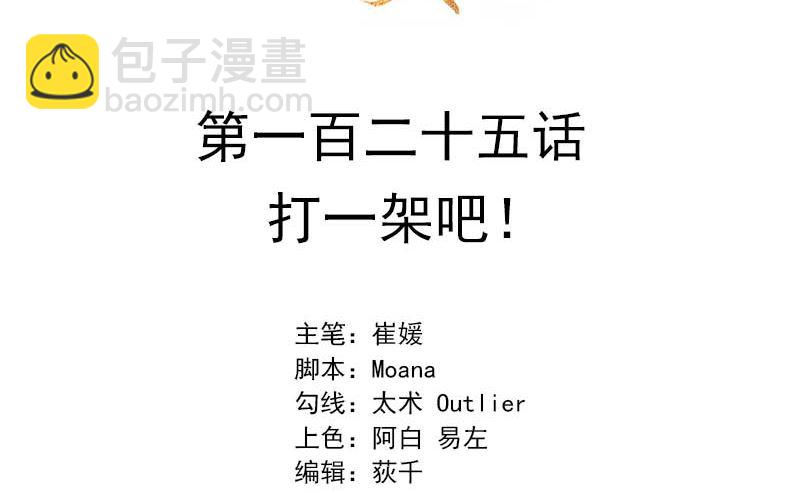 125 打一架吧！(1/2)-第113话