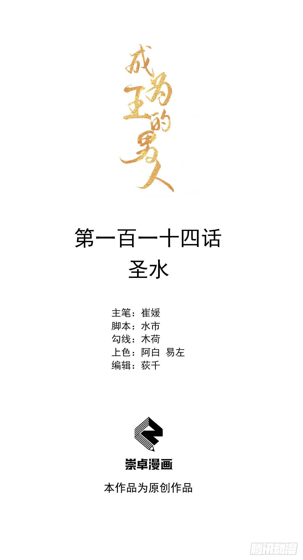 114 圣水-第109话