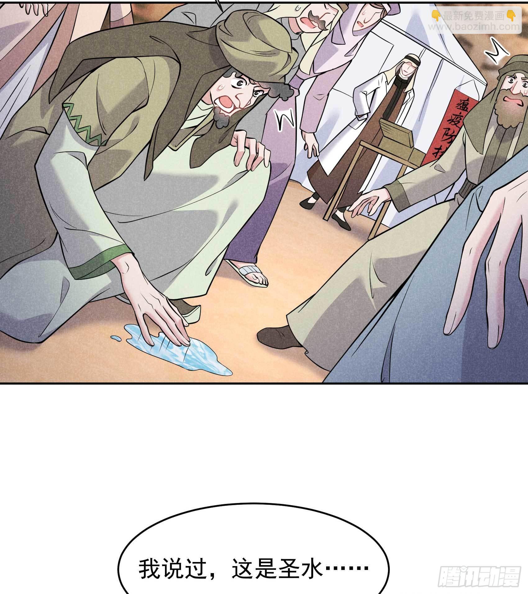 114 圣水-第109话