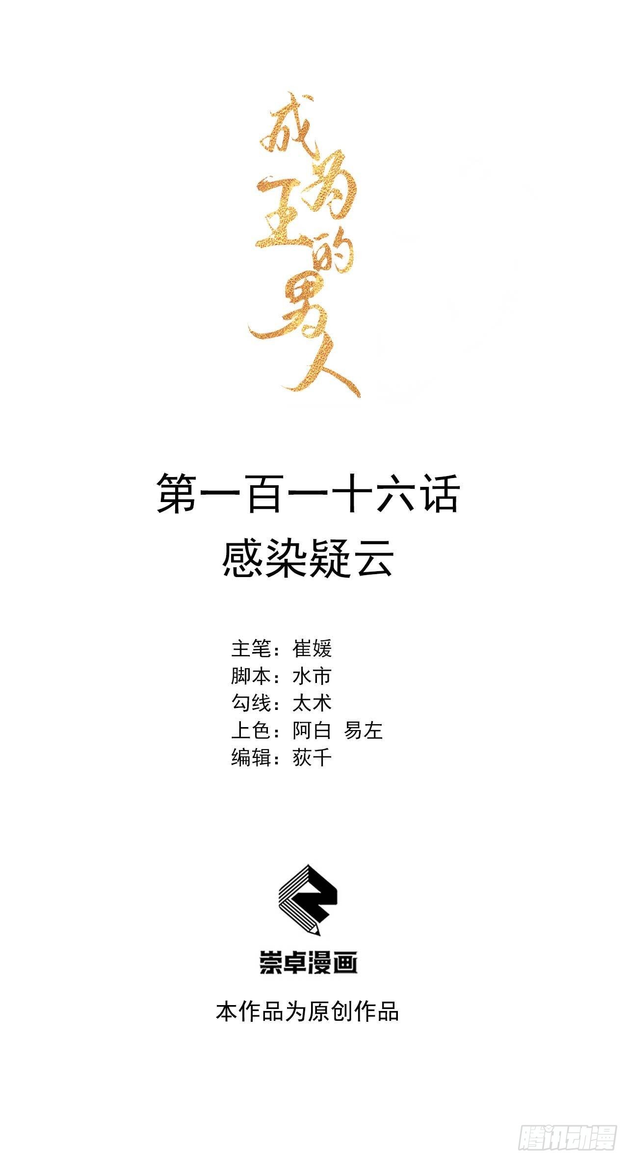 116 感染疑云-第111话